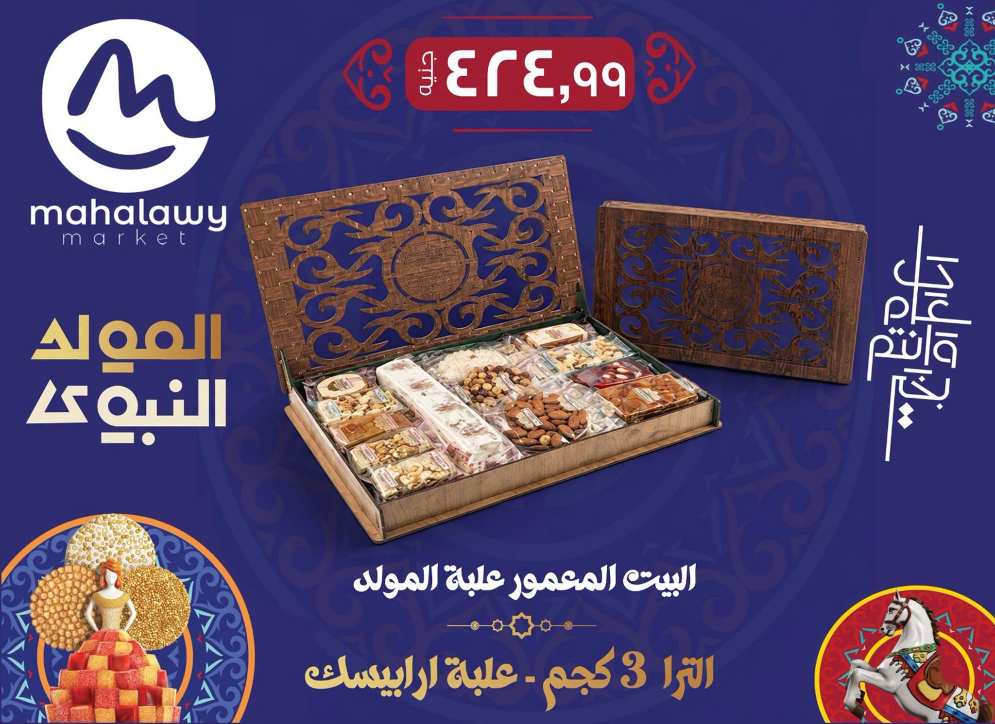 عروض أولاد المحلاوي صفحة 41