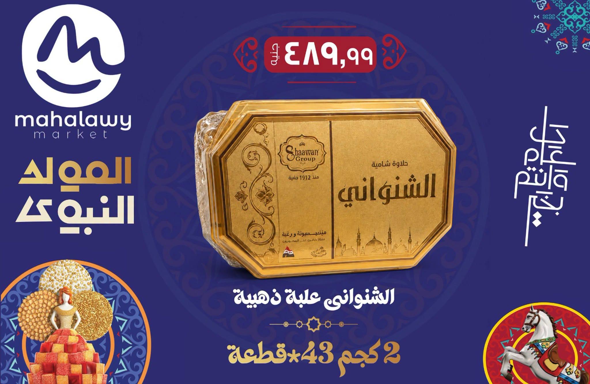 عروض أولاد المحلاوي صفحة 42