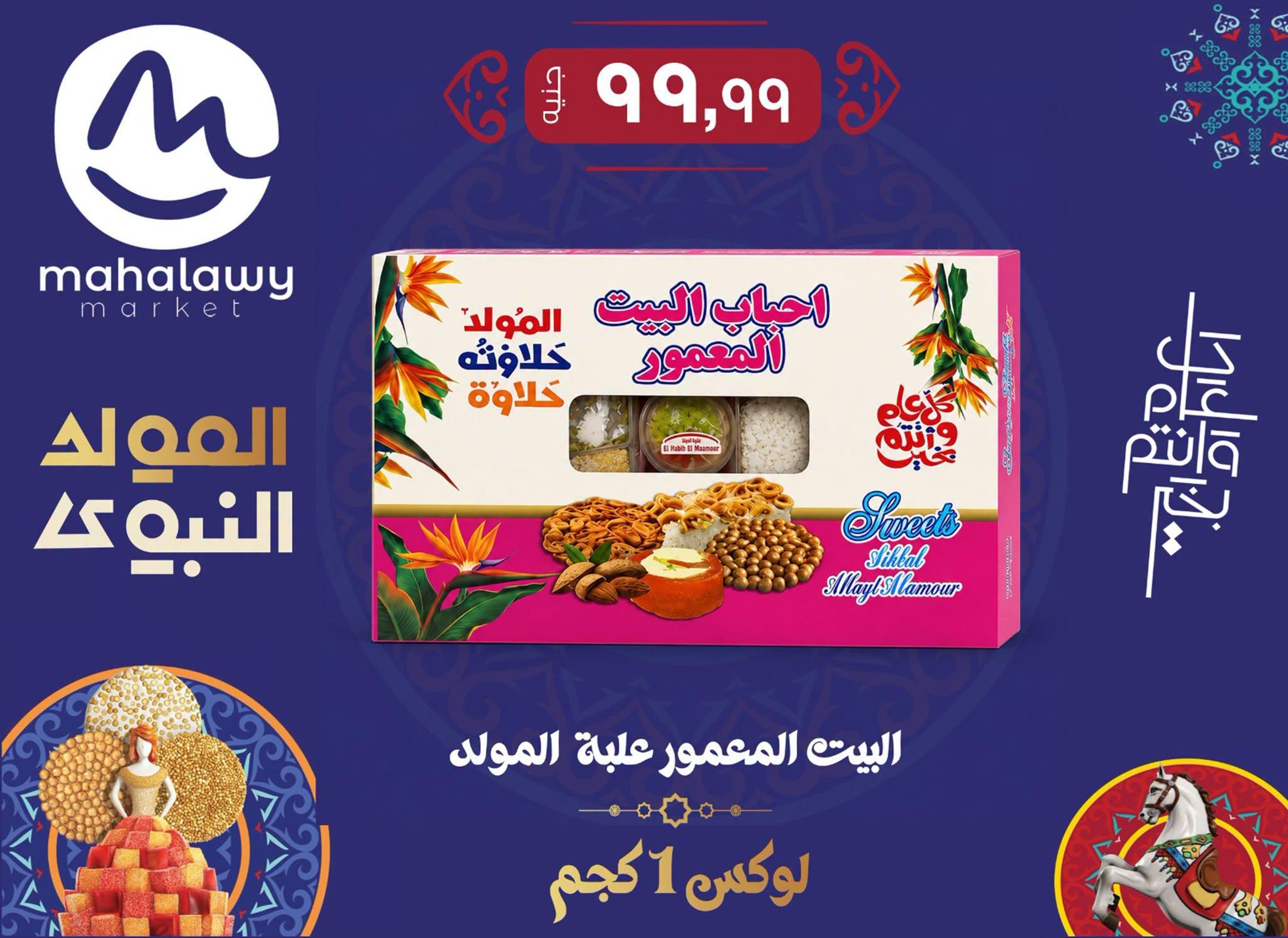 عروض أولاد المحلاوي صفحة 43