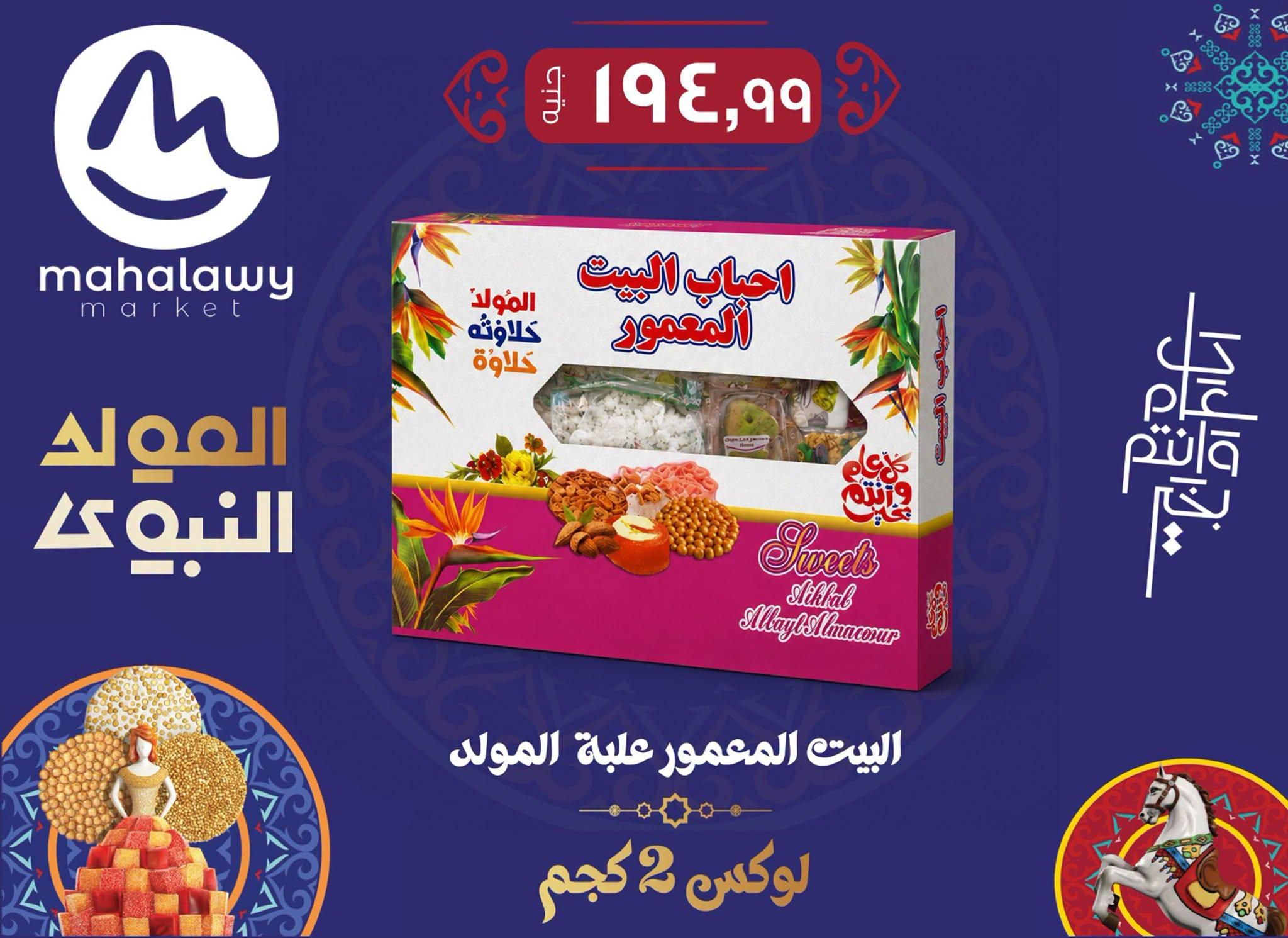 عروض أولاد المحلاوي صفحة 44