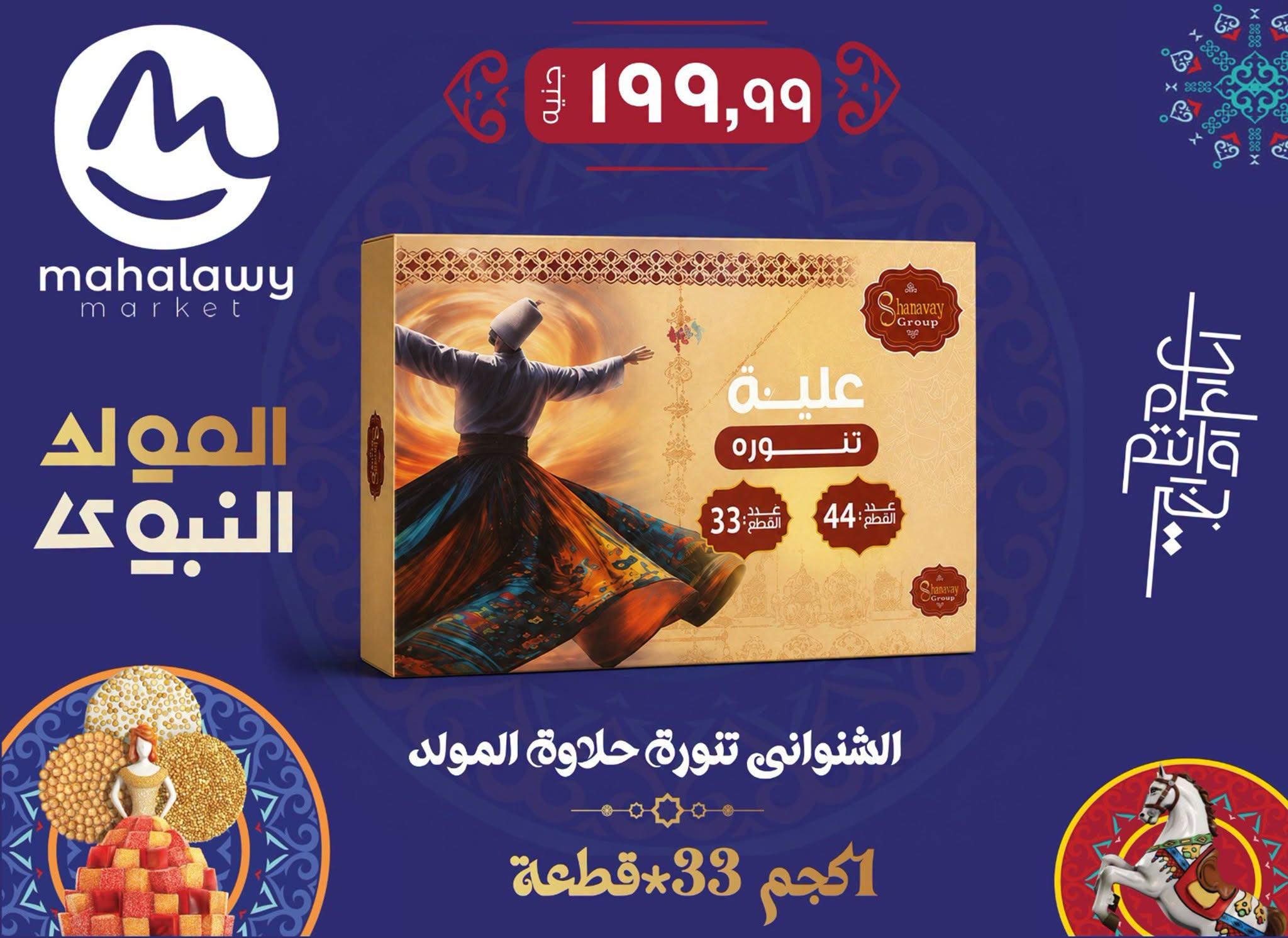 عروض أولاد المحلاوي صفحة 46