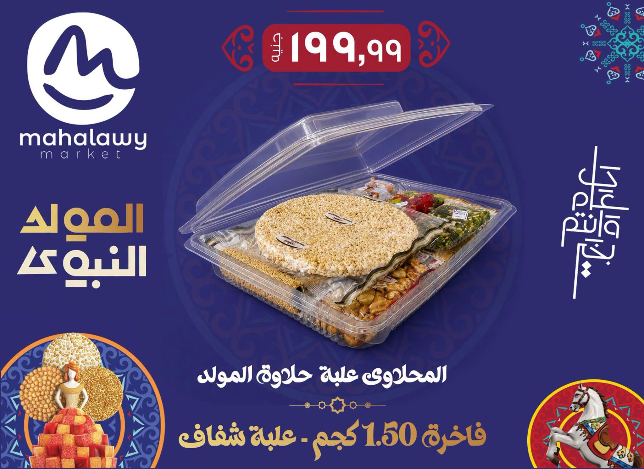 عروض أولاد المحلاوي صفحة 48