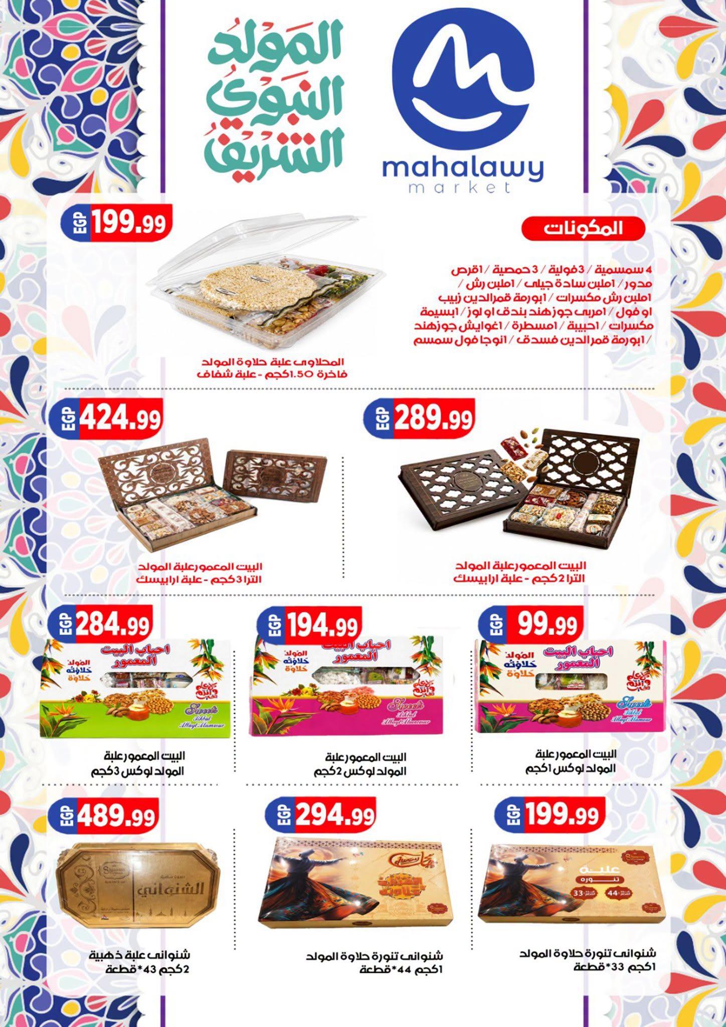 عروض أولاد المحلاوي صفحة 49