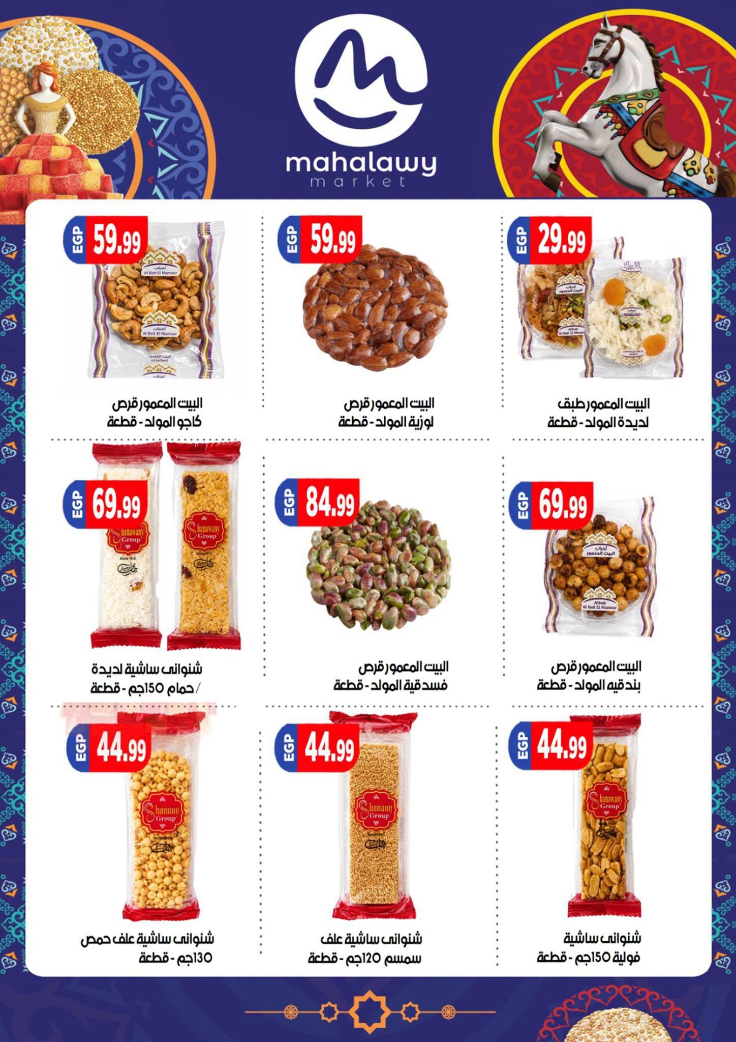 عروض أولاد المحلاوي صفحة 50