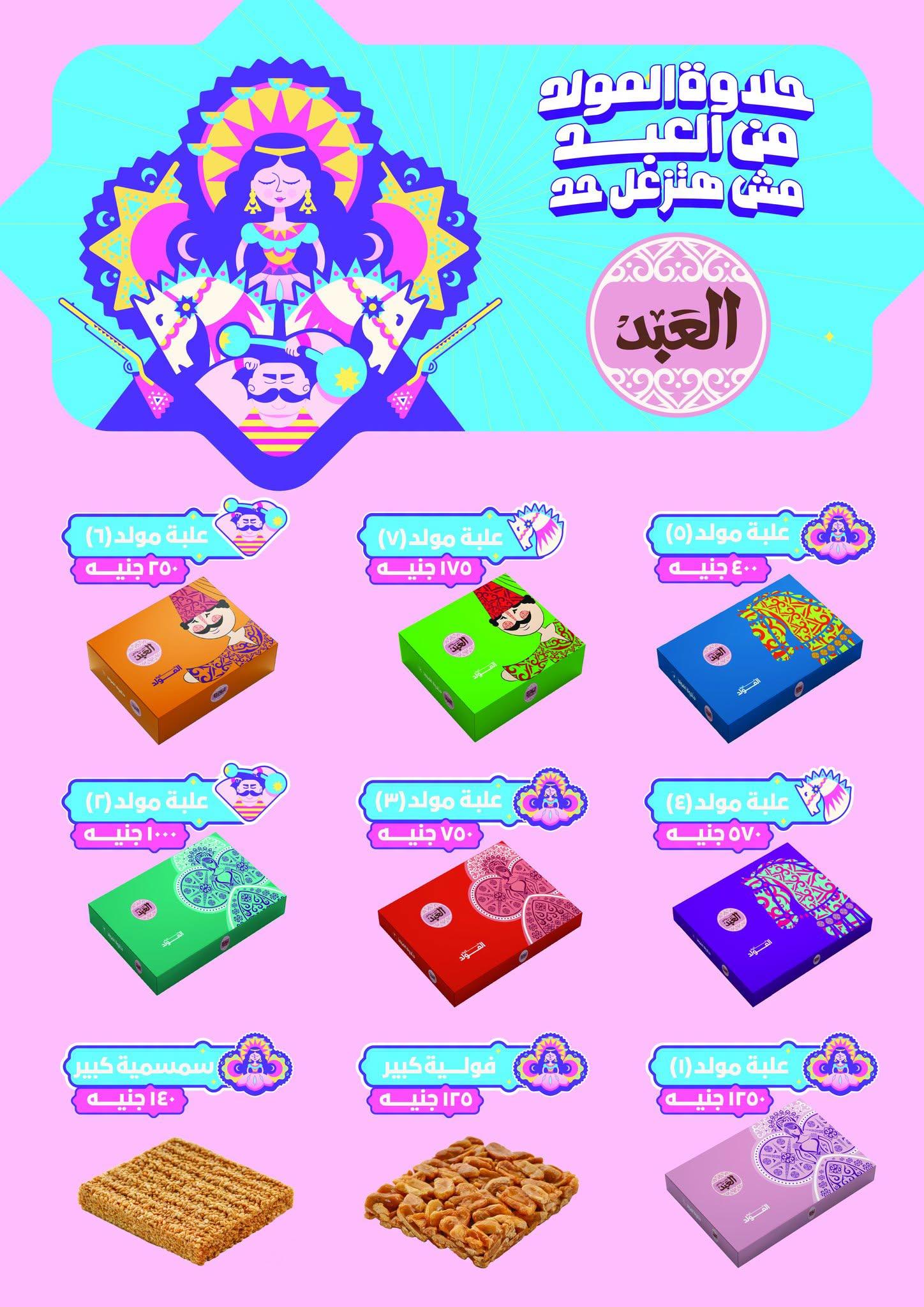 عروض أولاد المحلاوي صفحة 54