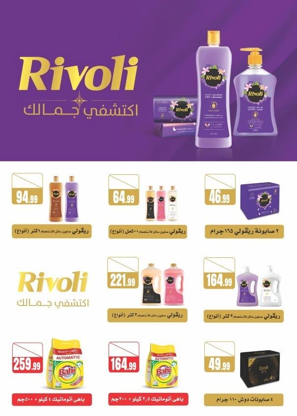 عروض المحلاوي ستورز صفحة 2