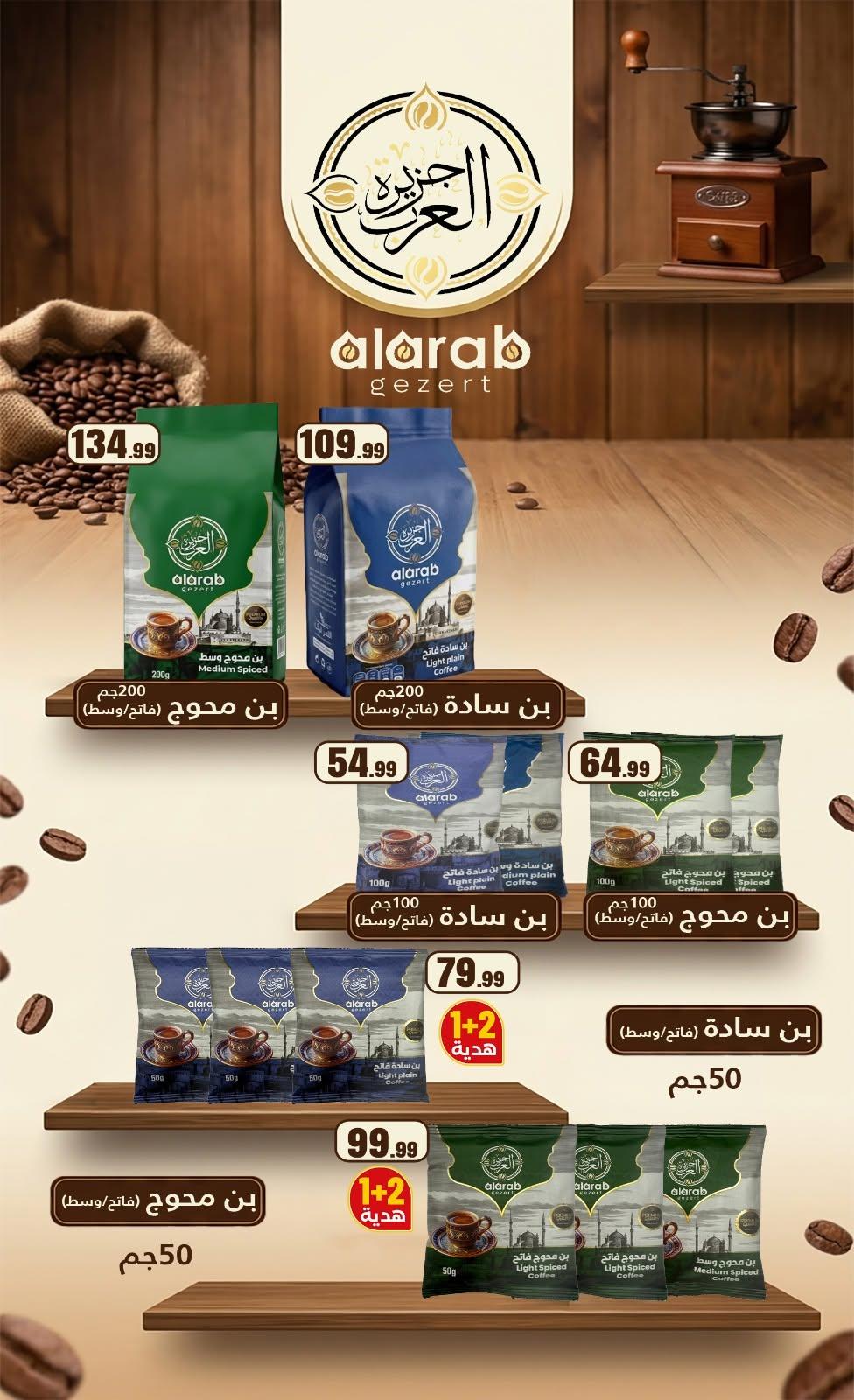 عروض المحلاوي ستورز صفحة 26