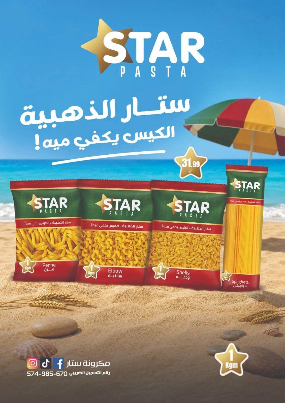 عروض المحلاوي ستورز صفحة 29