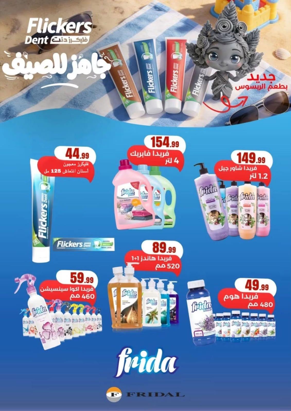 عروض المحلاوي ستورز صفحة 5