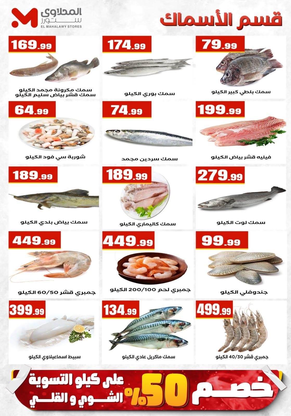 عروض المحلاوي ستورز صفحة 56