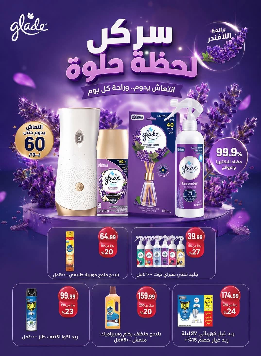 عروض المحلاوي ستورز صفحة 7