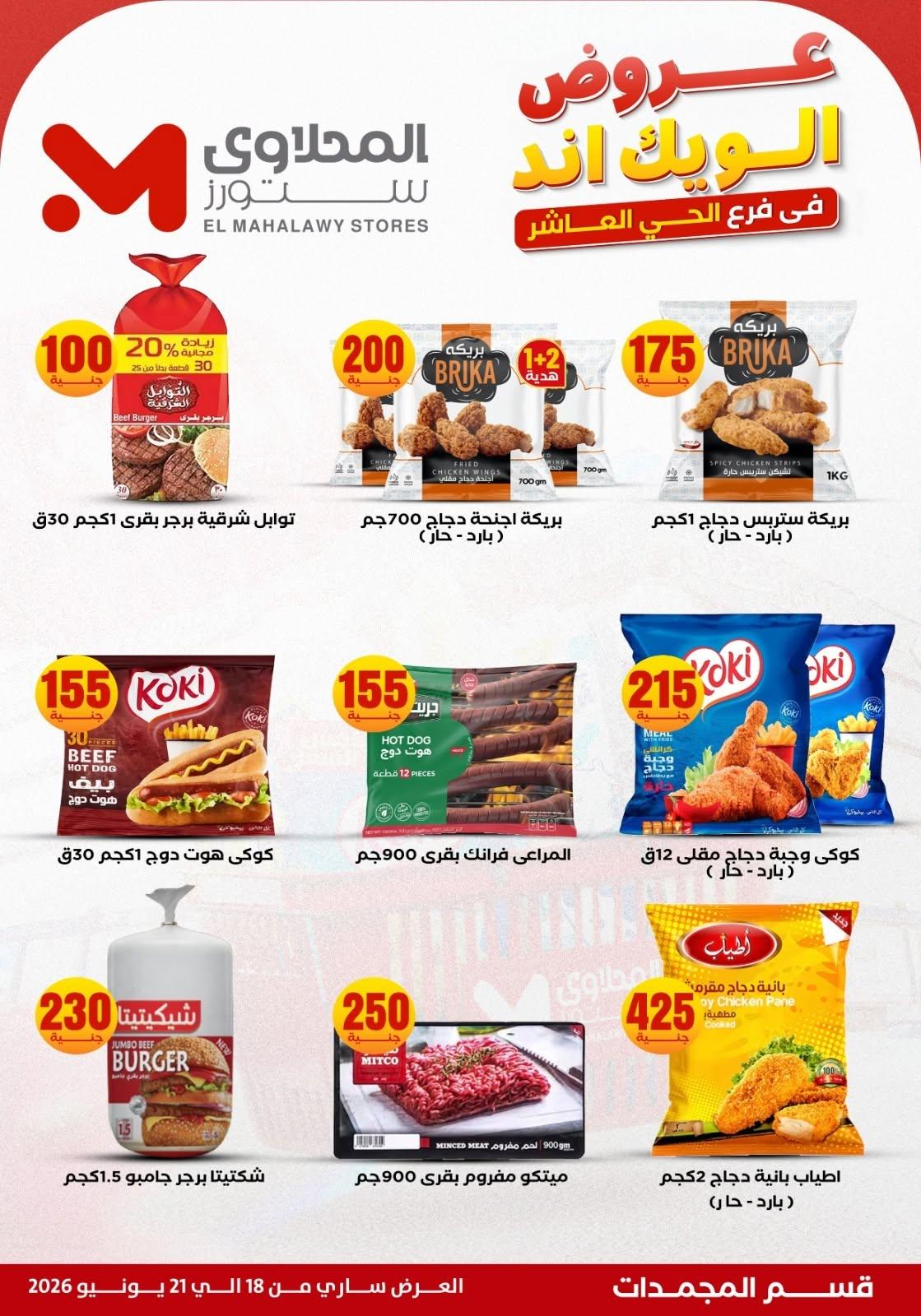 عروض المحلاوي ستورز صفحة 10