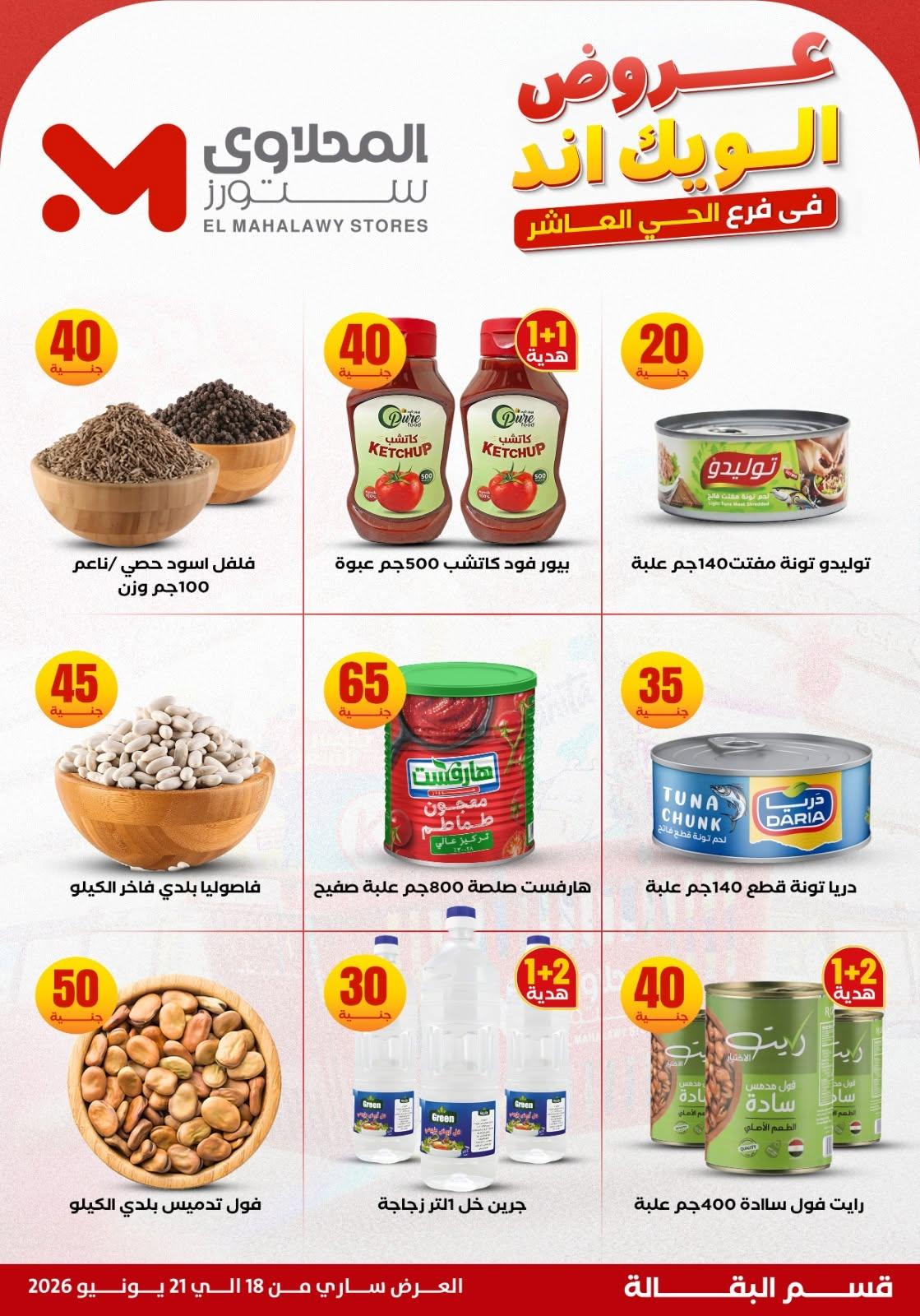 عروض المحلاوي ستورز صفحة 14