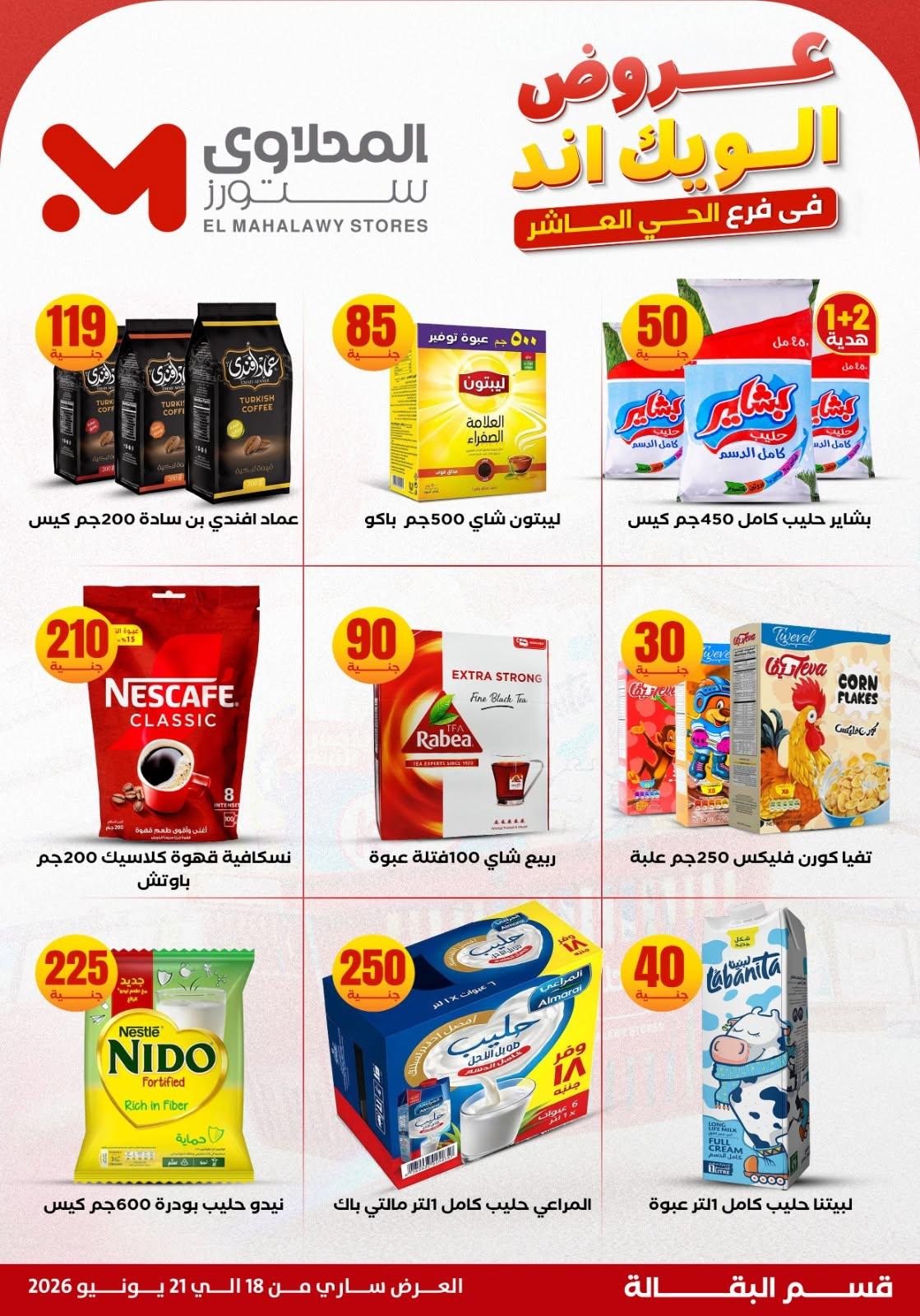 عروض المحلاوي ستورز صفحة 15