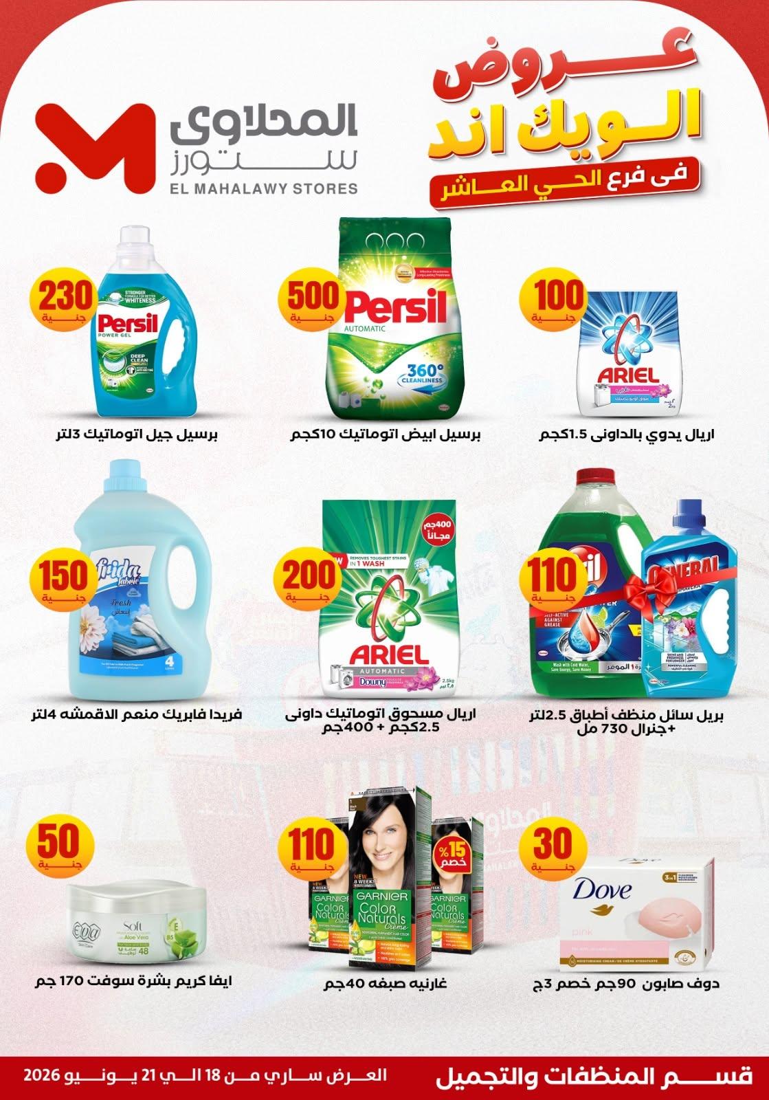 عروض المحلاوي ستورز صفحة 18