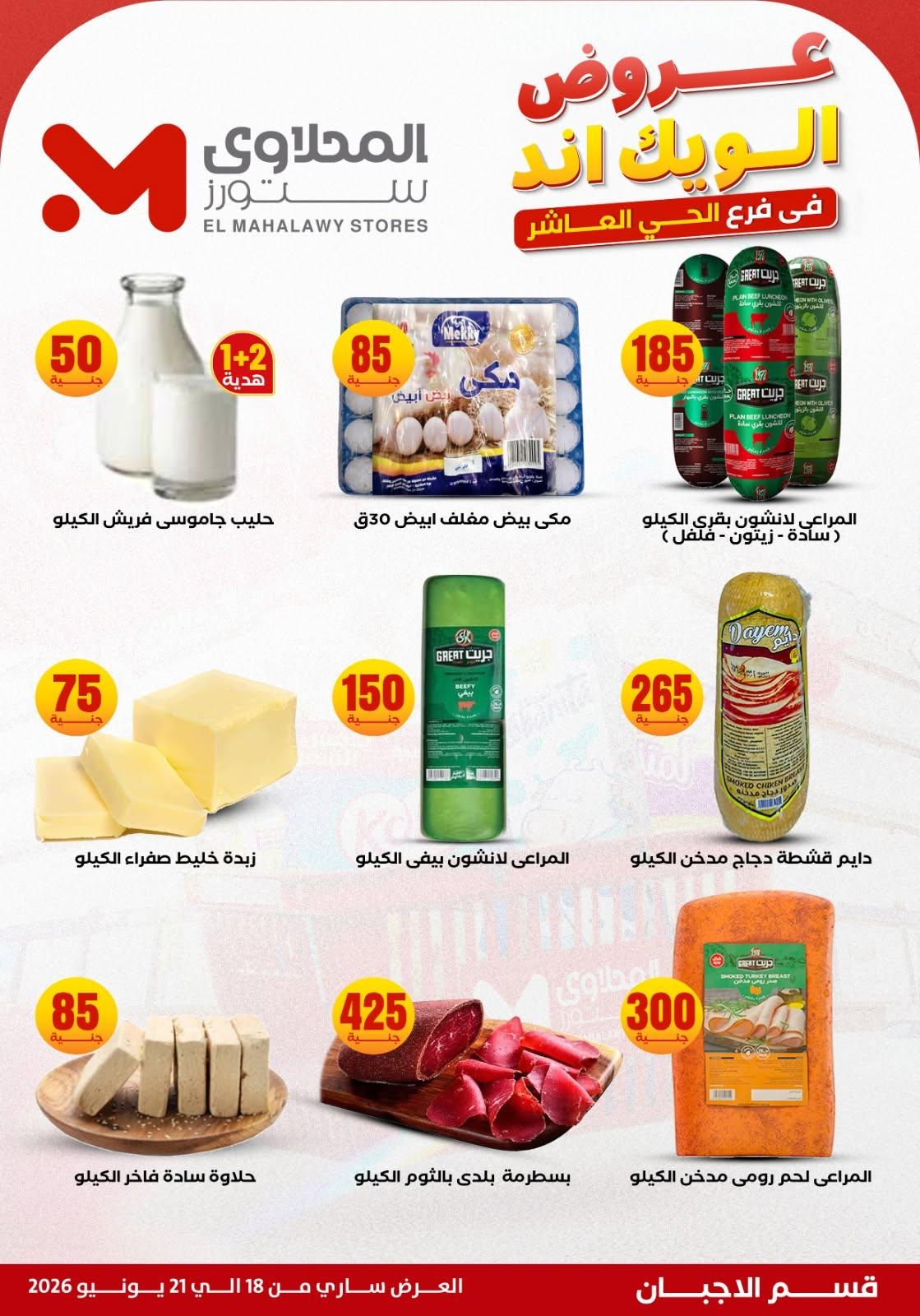عروض المحلاوي ستورز صفحة 2
