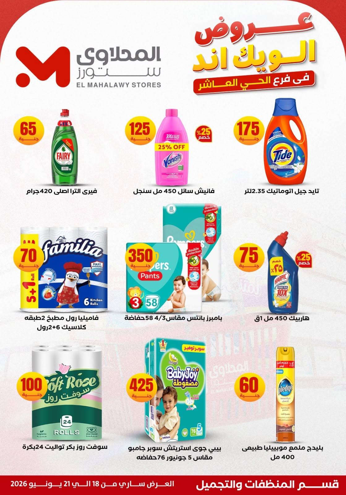 عروض المحلاوي ستورز صفحة 20