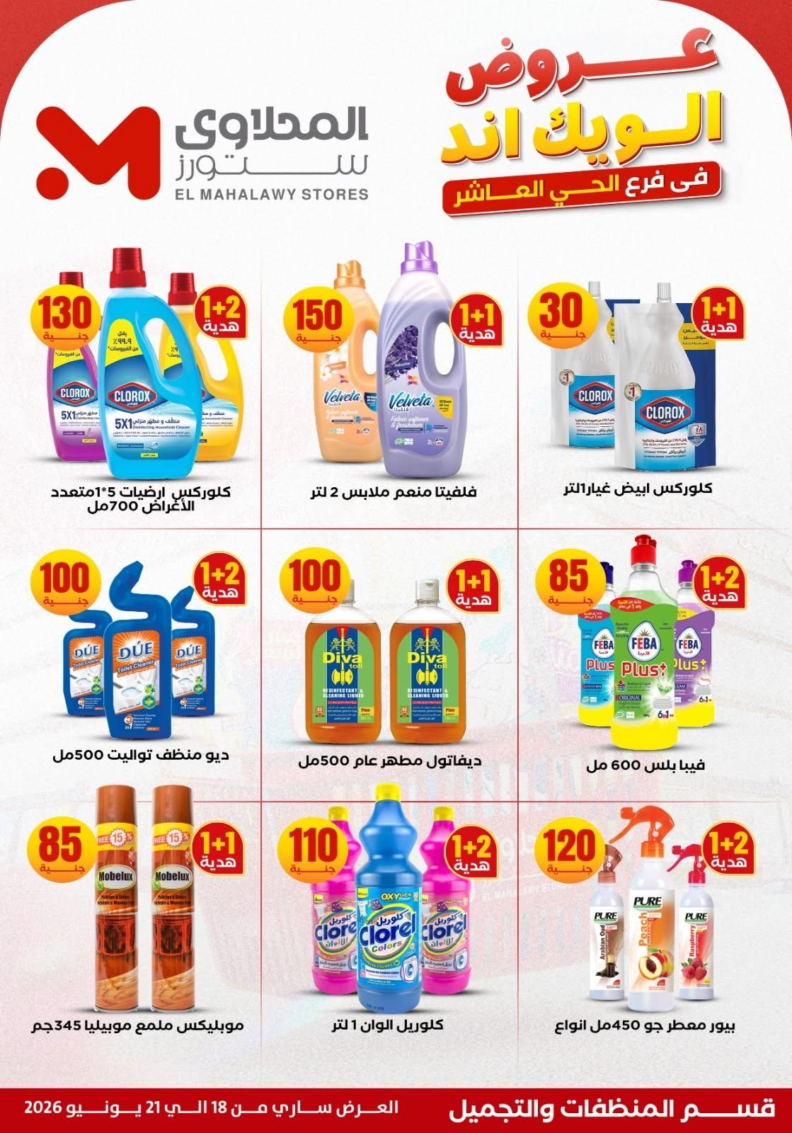 عروض المحلاوي ستورز صفحة 21