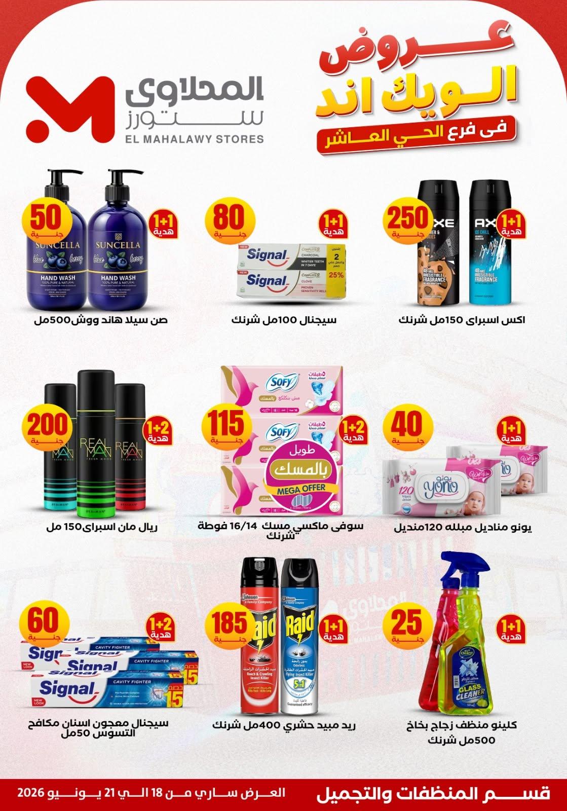 عروض المحلاوي ستورز صفحة 22