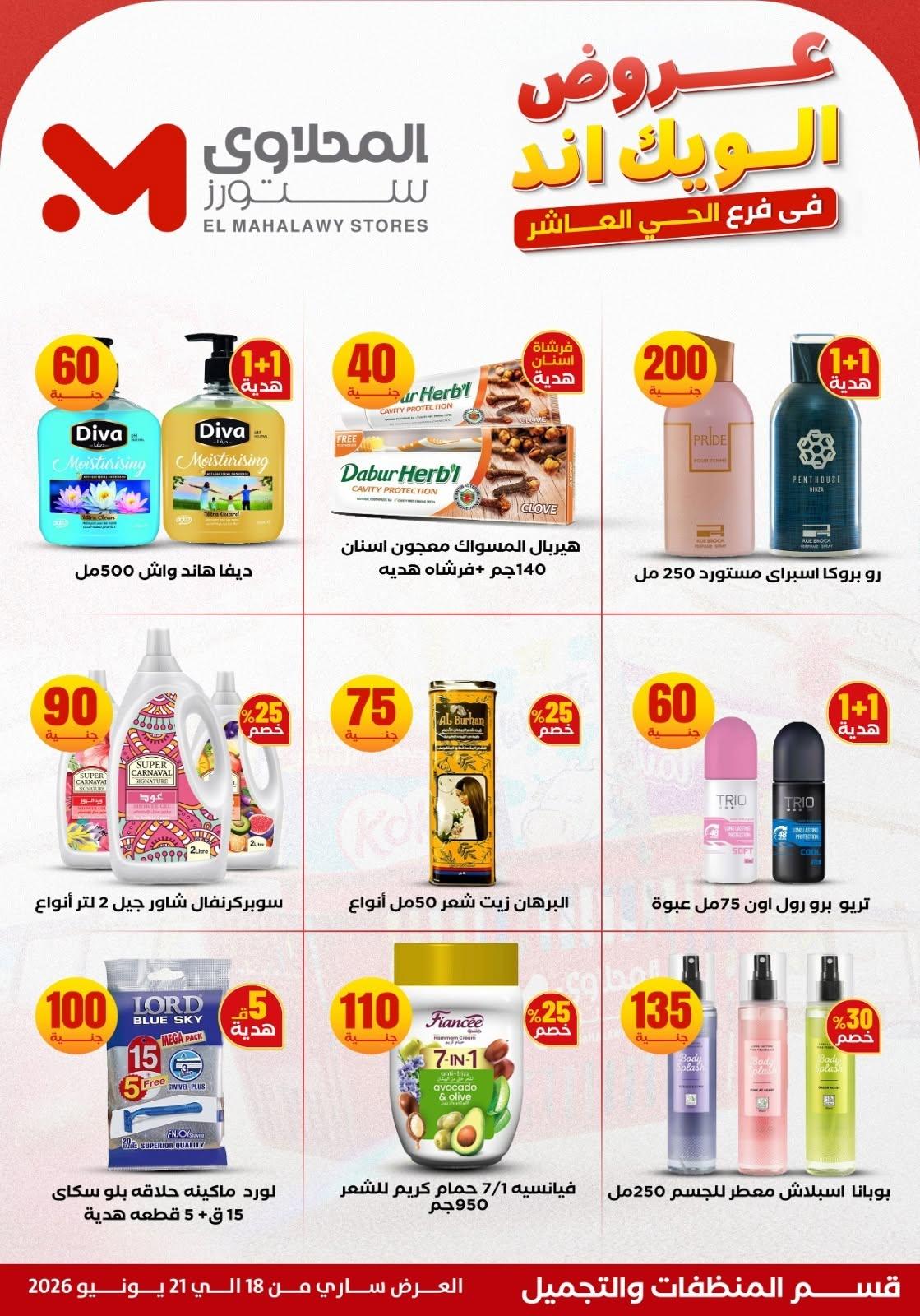 عروض المحلاوي ستورز صفحة 23