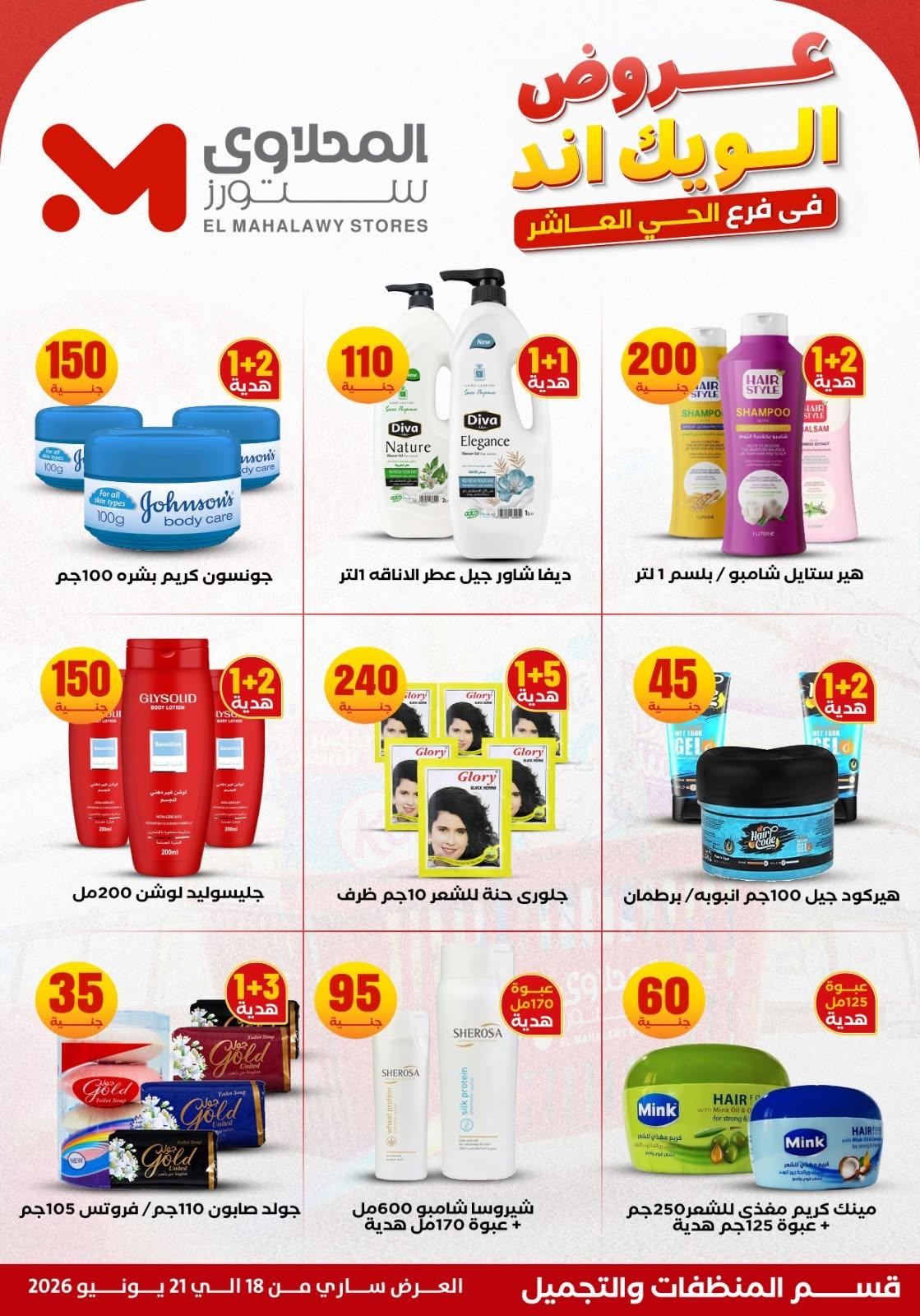 عروض المحلاوي ستورز صفحة 24