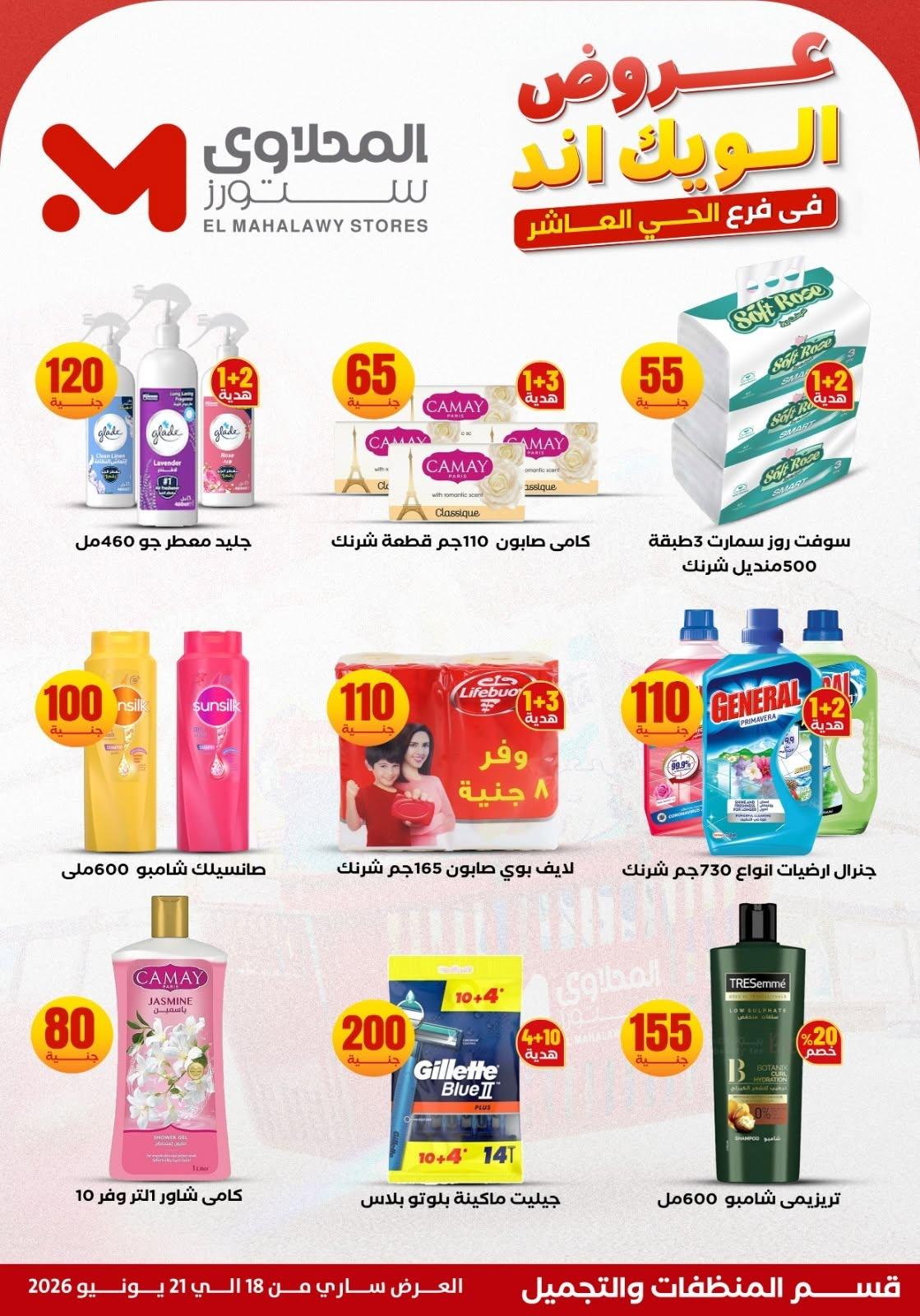 عروض المحلاوي ستورز صفحة 25