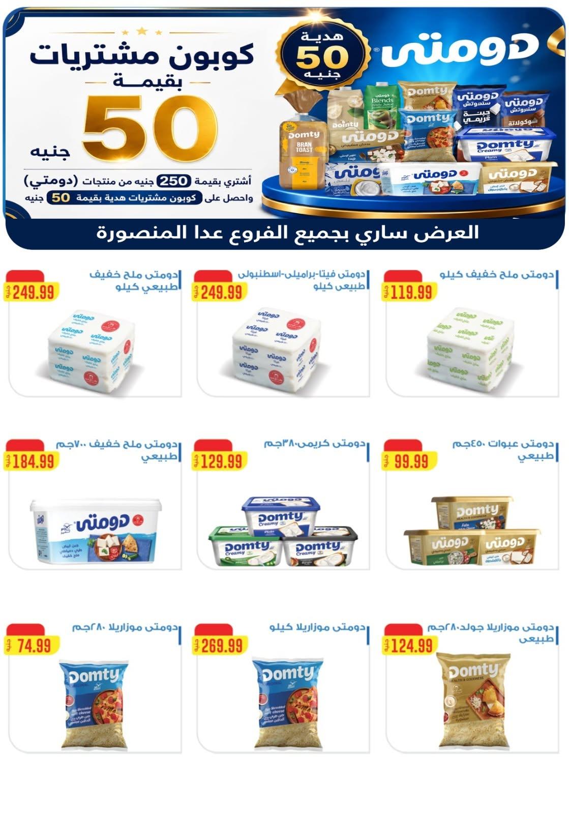 عروض المحلاوي ستورز صفحة 26
