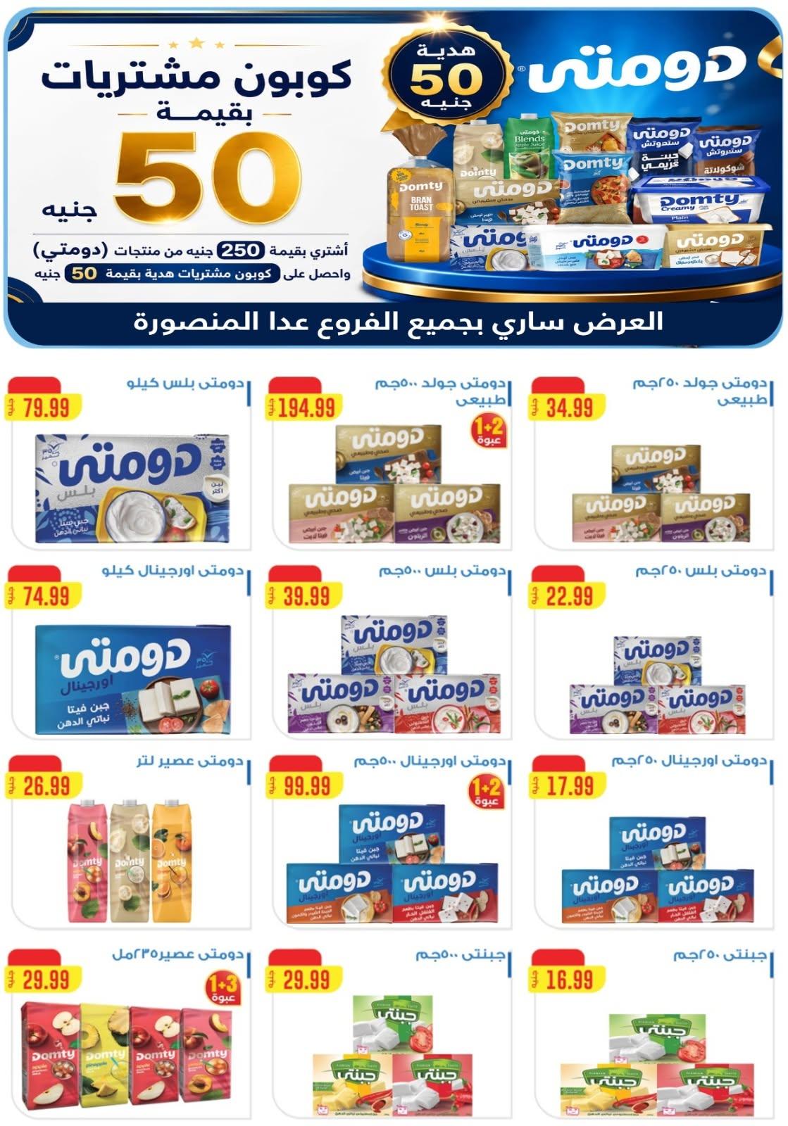 عروض المحلاوي ستورز صفحة 27