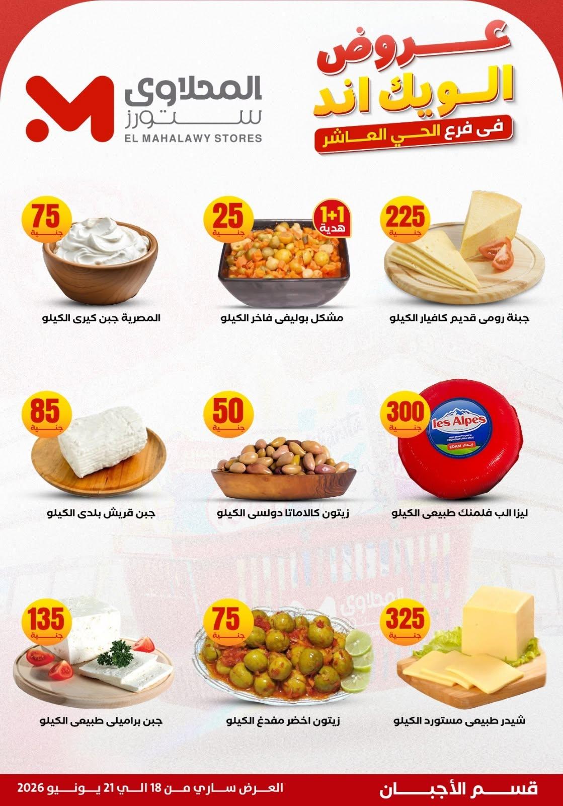عروض المحلاوي ستورز صفحة 3