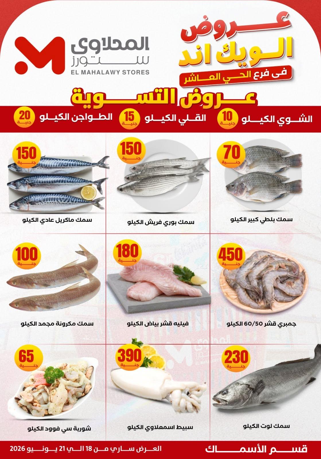 عروض المحلاوي ستورز صفحة 4