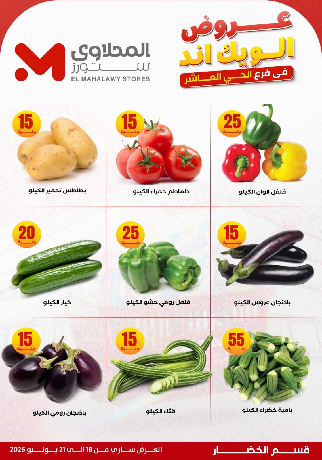 عروض المحلاوي ستورز صفحة 5