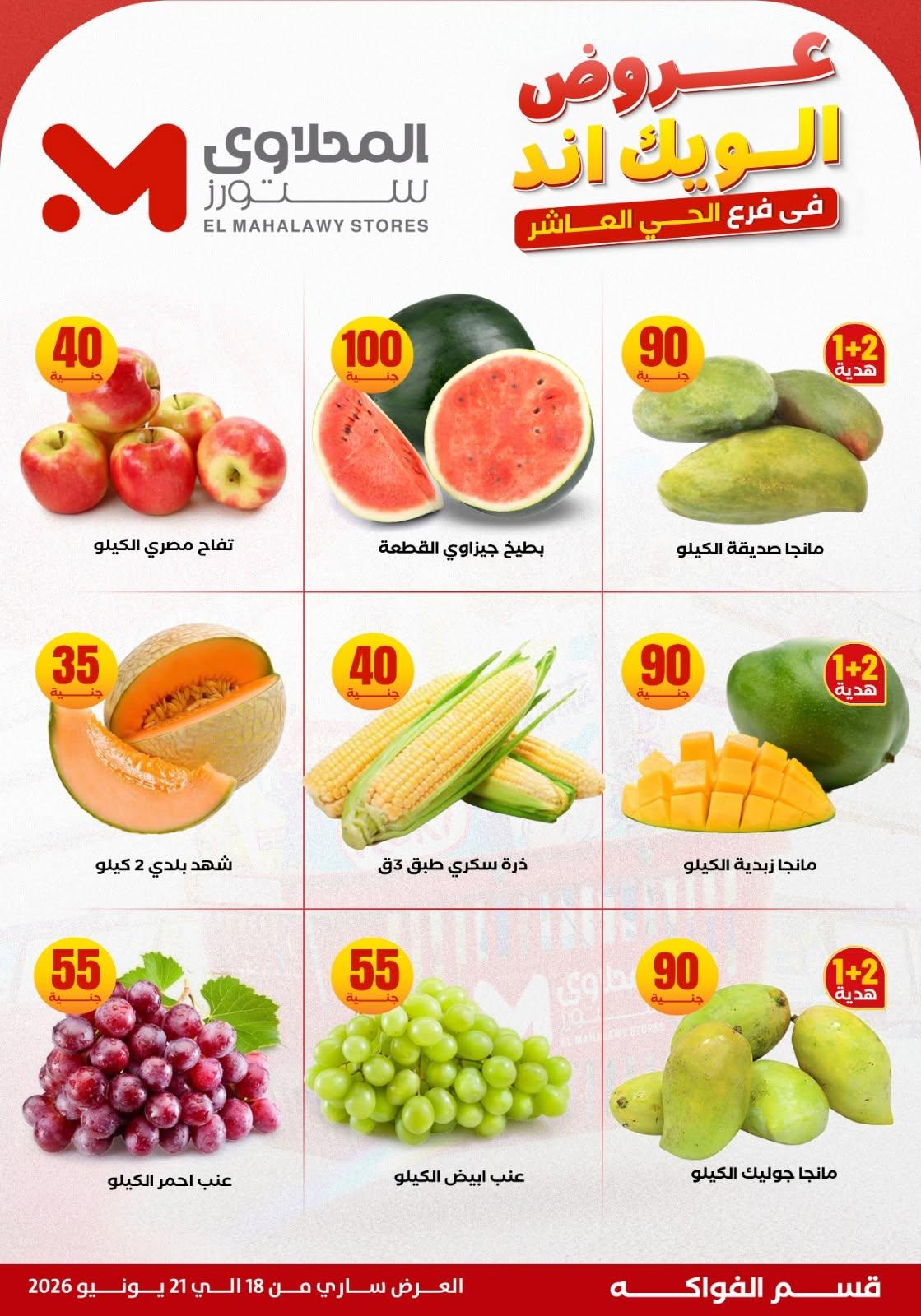 عروض المحلاوي ستورز صفحة 6