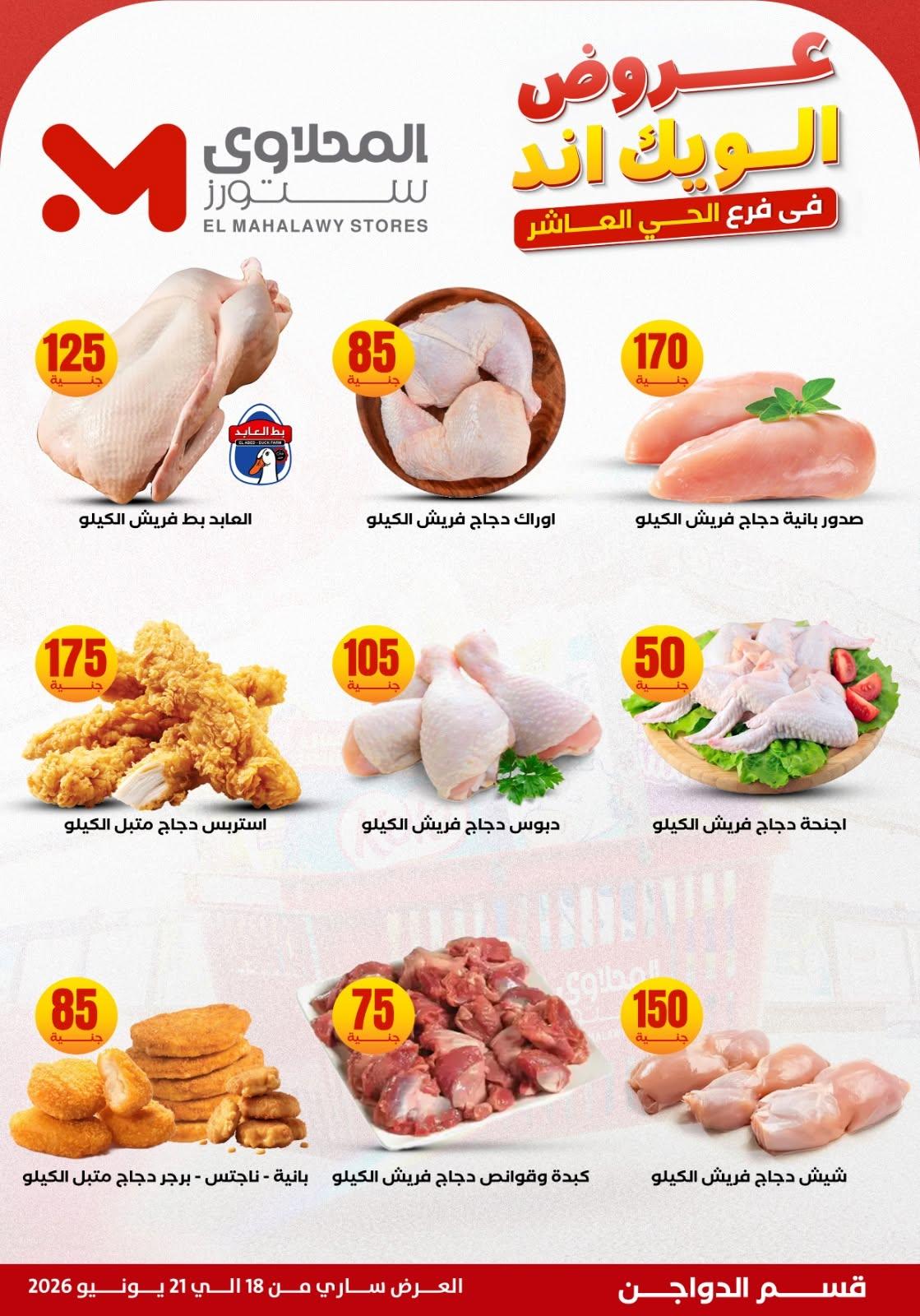 عروض المحلاوي ستورز صفحة 7