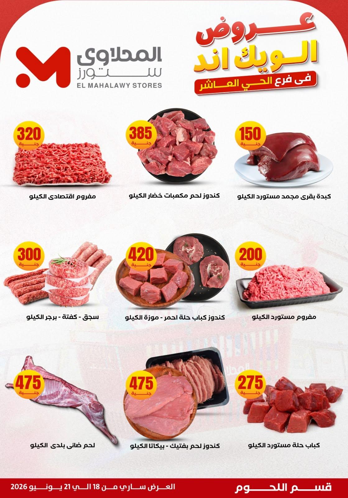 عروض المحلاوي ستورز صفحة 8