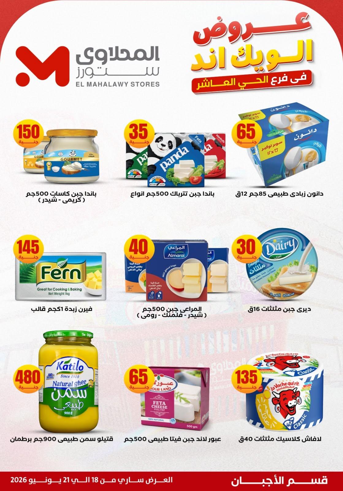 عروض المحلاوي ستورز صفحة 9
