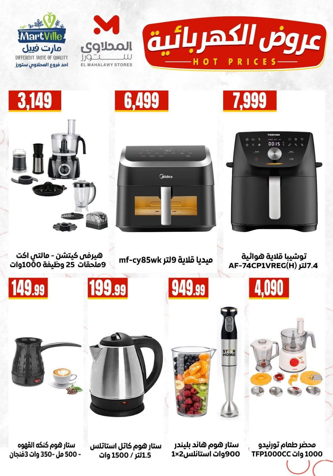 عروض المحلاوي ستورز صفحة 10