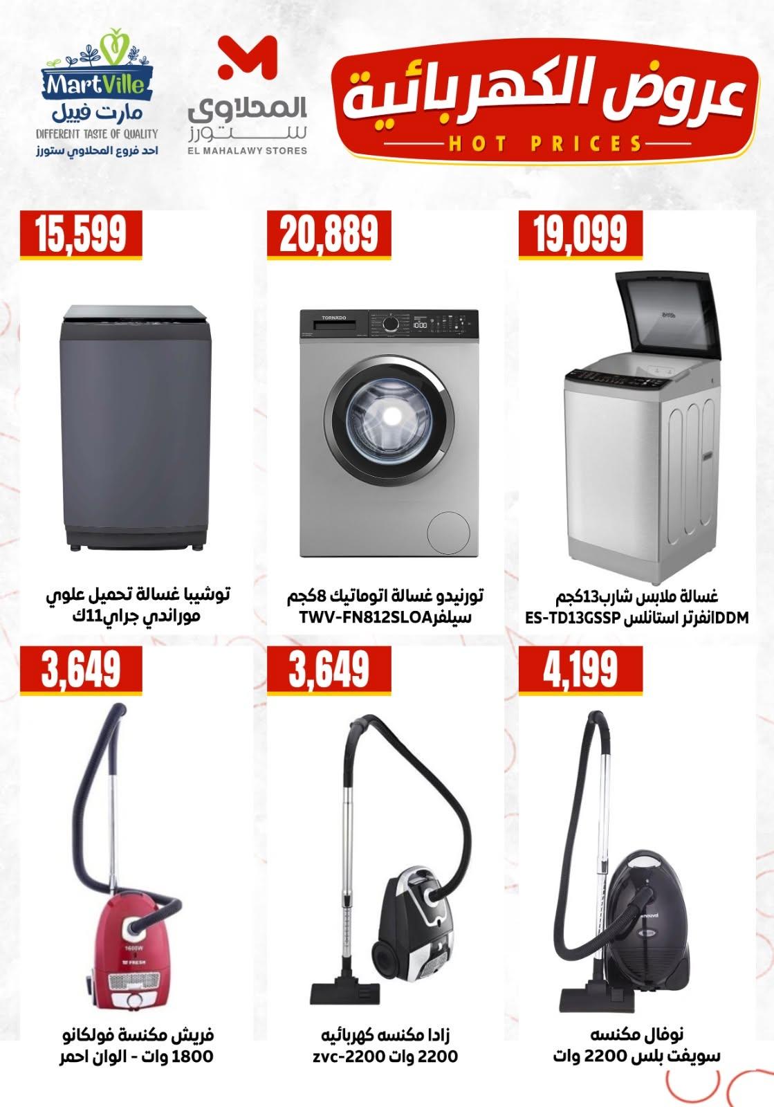 عروض المحلاوي ستورز صفحة 11