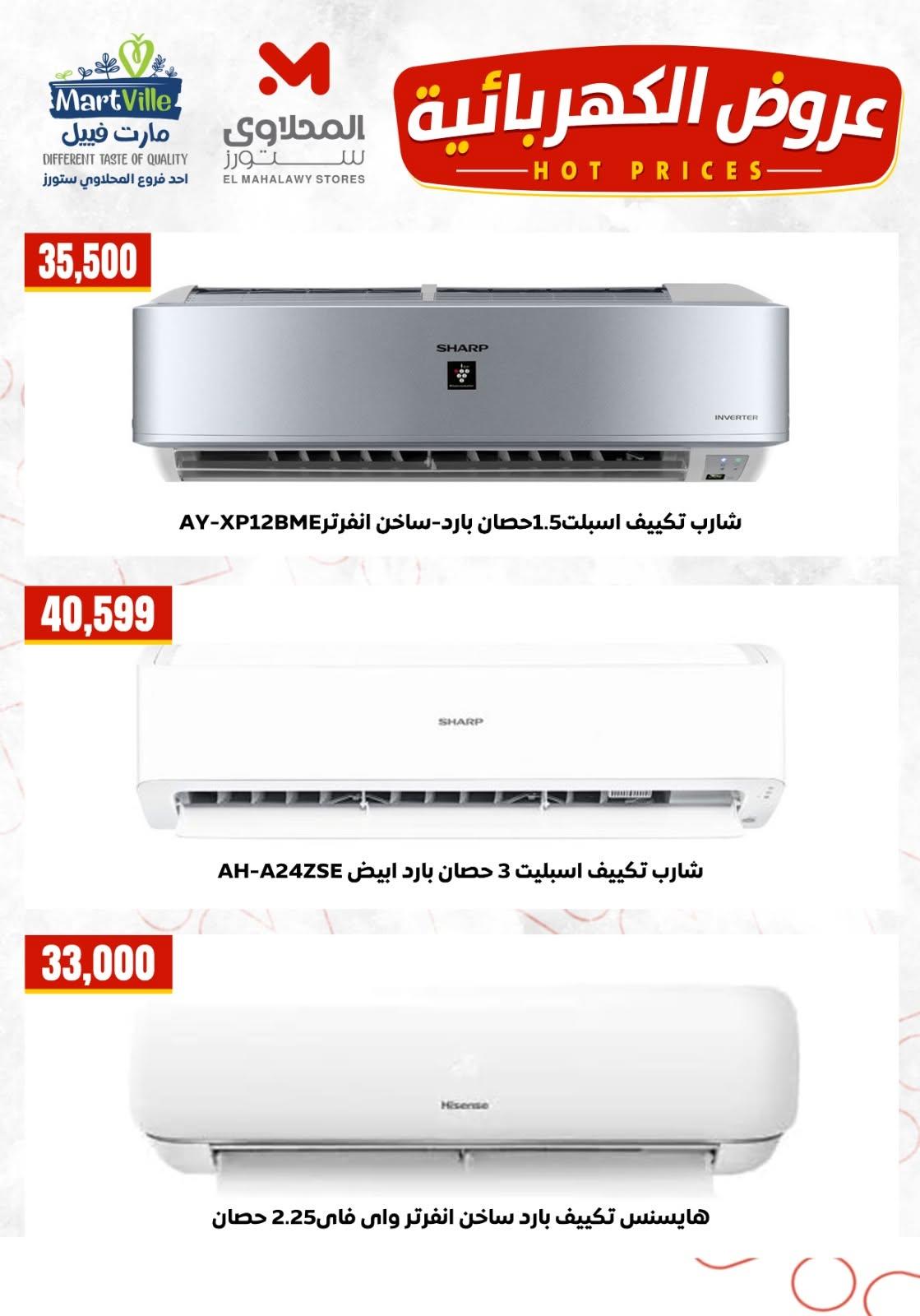 عروض المحلاوي ستورز صفحة 3