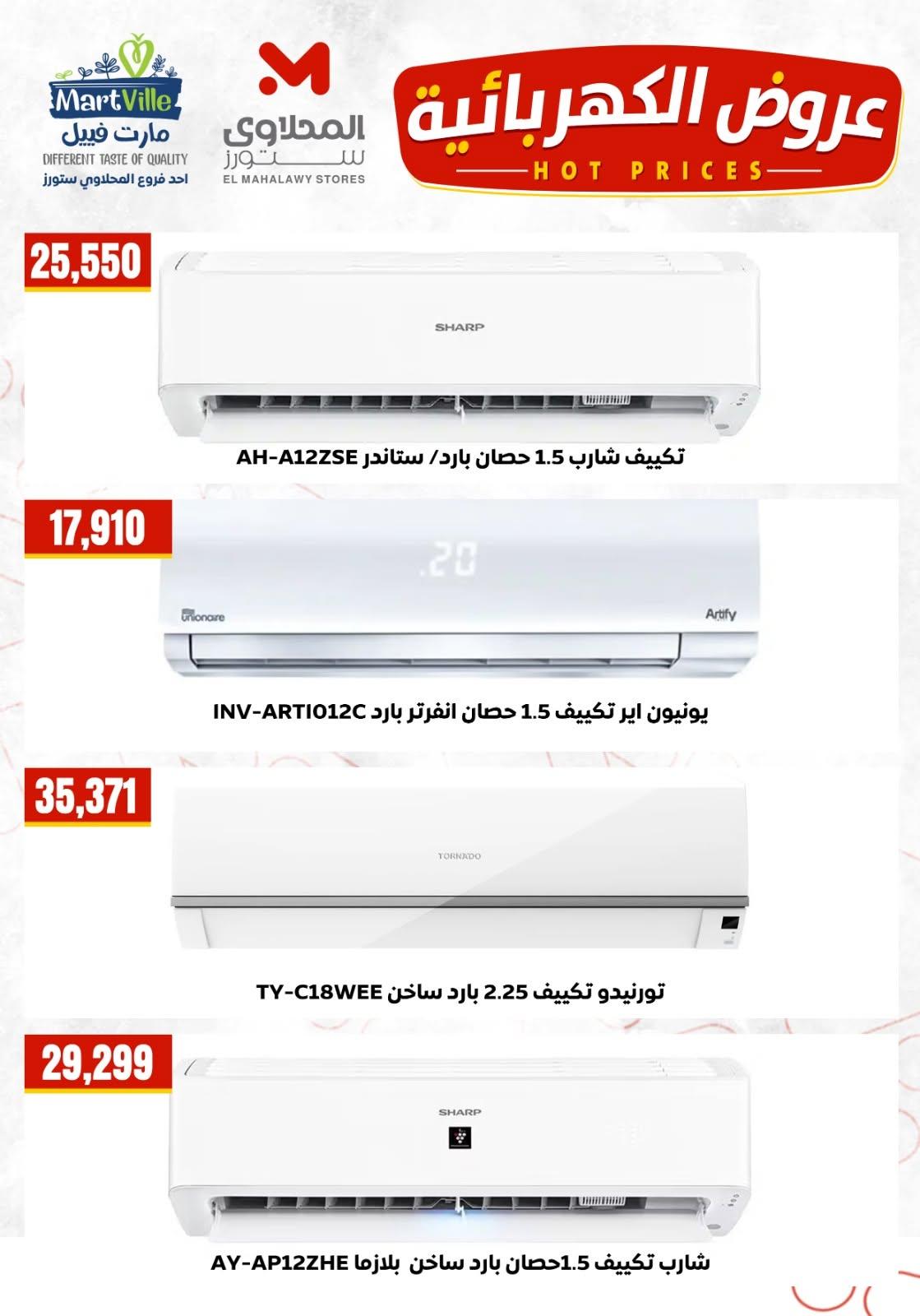 عروض المحلاوي ستورز صفحة 4