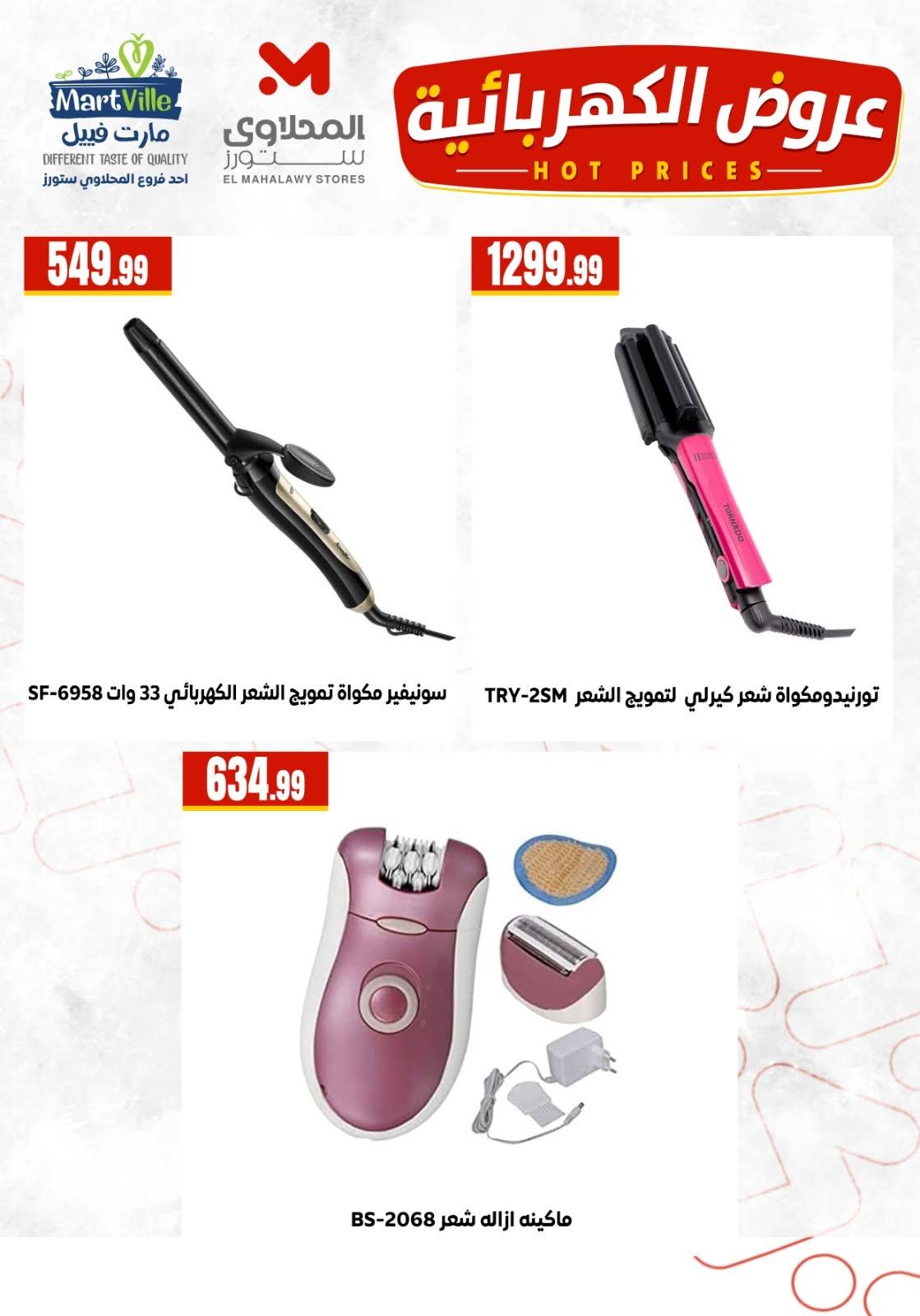 عروض المحلاوي ستورز صفحة 9