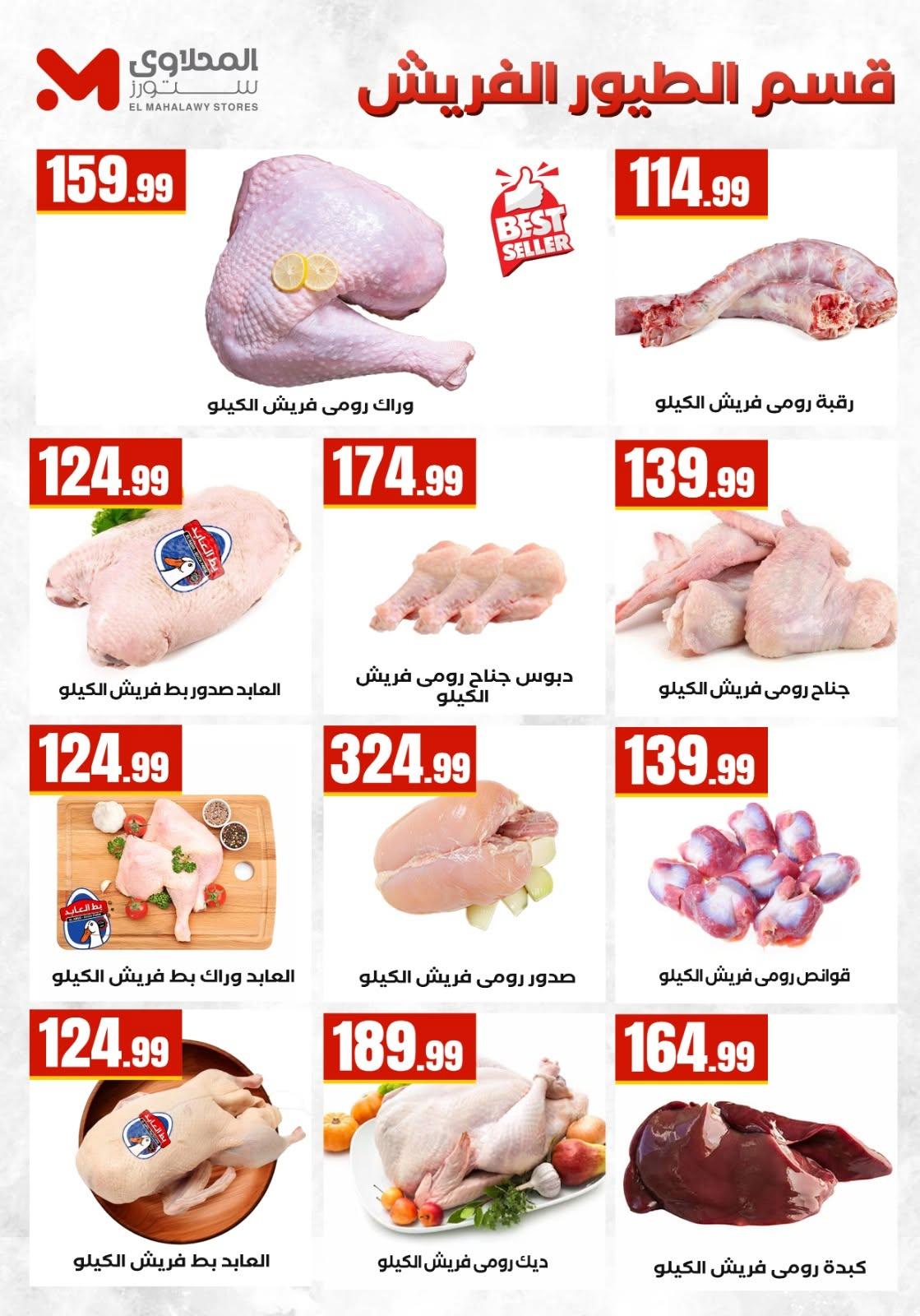 عروض المحلاوي ستورز صفحة 13