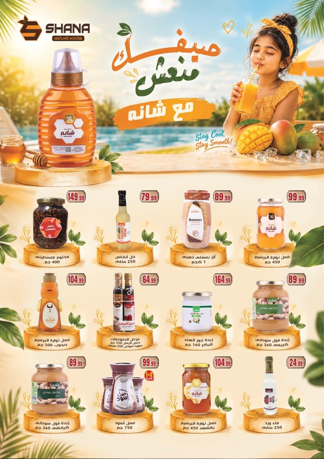 عروض المحلاوي ستورز صفحة 41