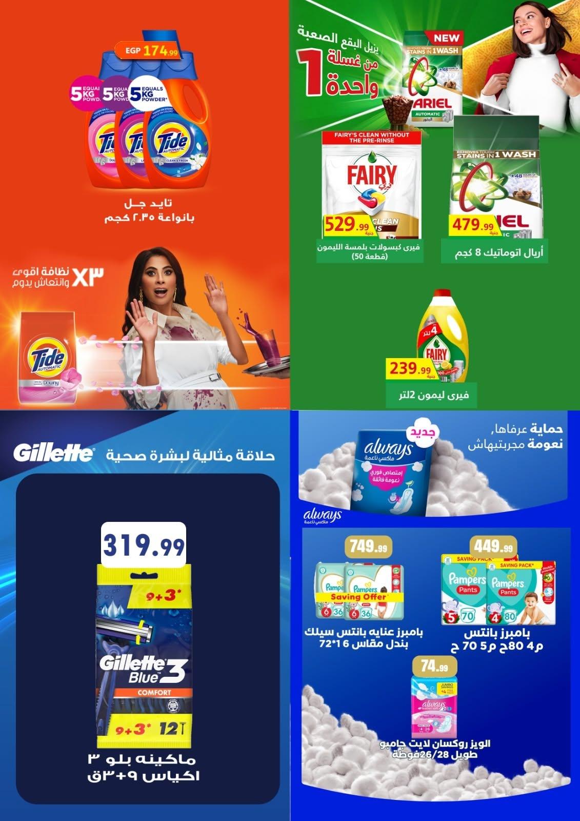 عروض المحلاوي ستورز صفحة 65