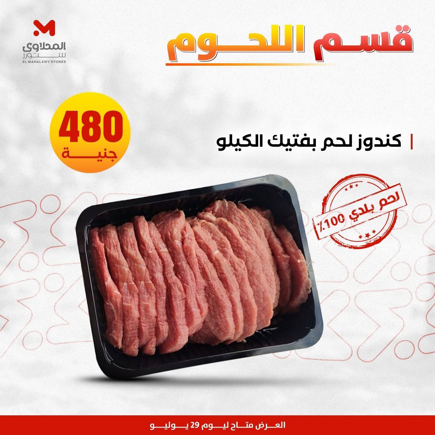 عروض المحلاوي ستورز صفحة 6