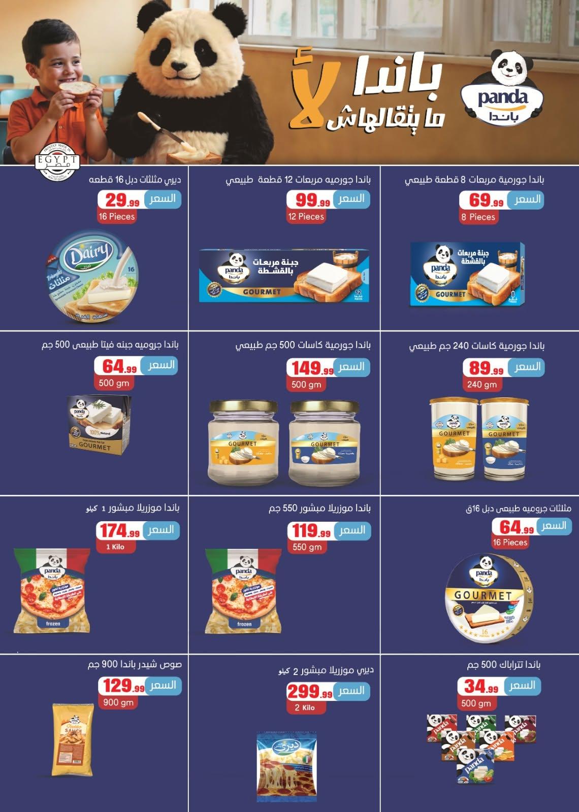 عروض المحلاوي ستورز صفحة 30