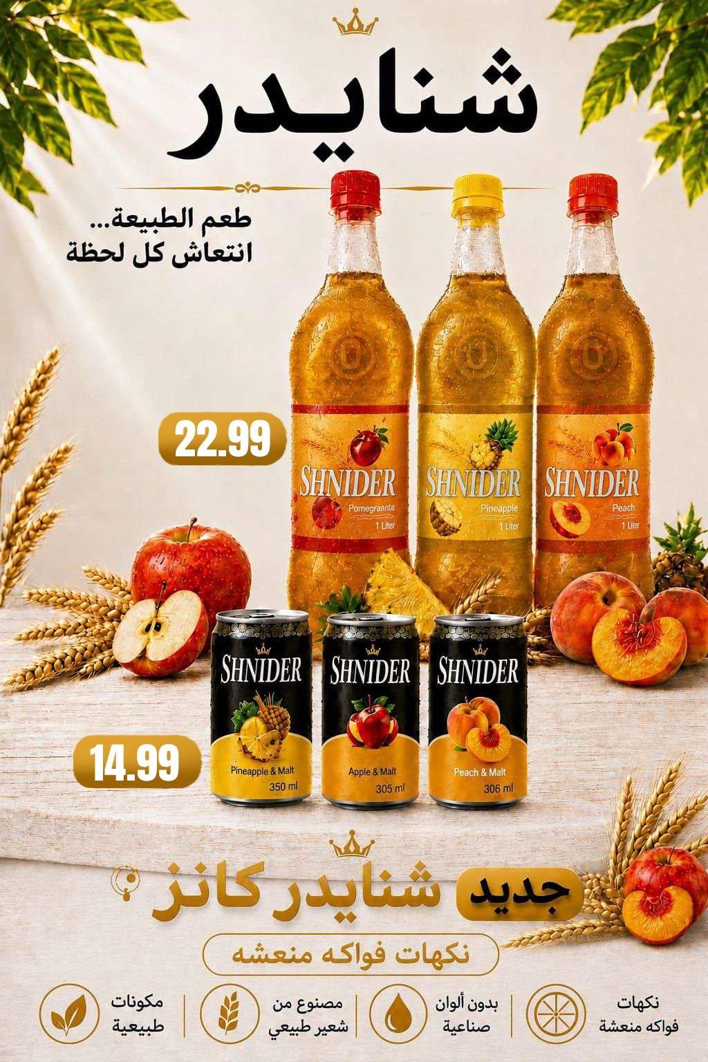 عروض المحلاوي ستورز صفحة 45