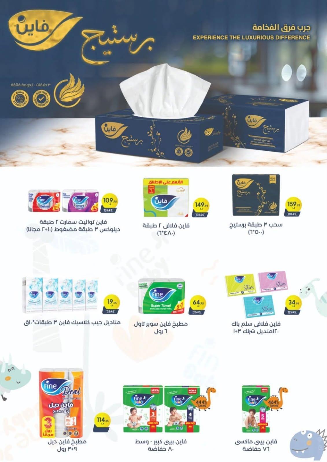 عروض المحلاوي ستورز صفحة 49