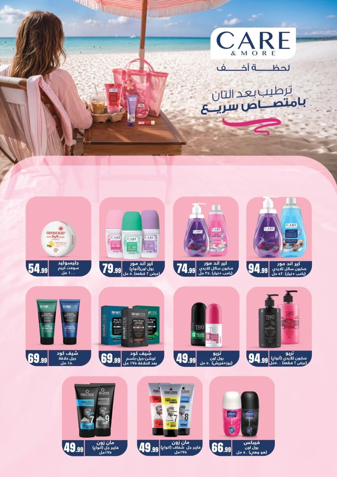 عروض المحلاوي ستورز صفحة 52