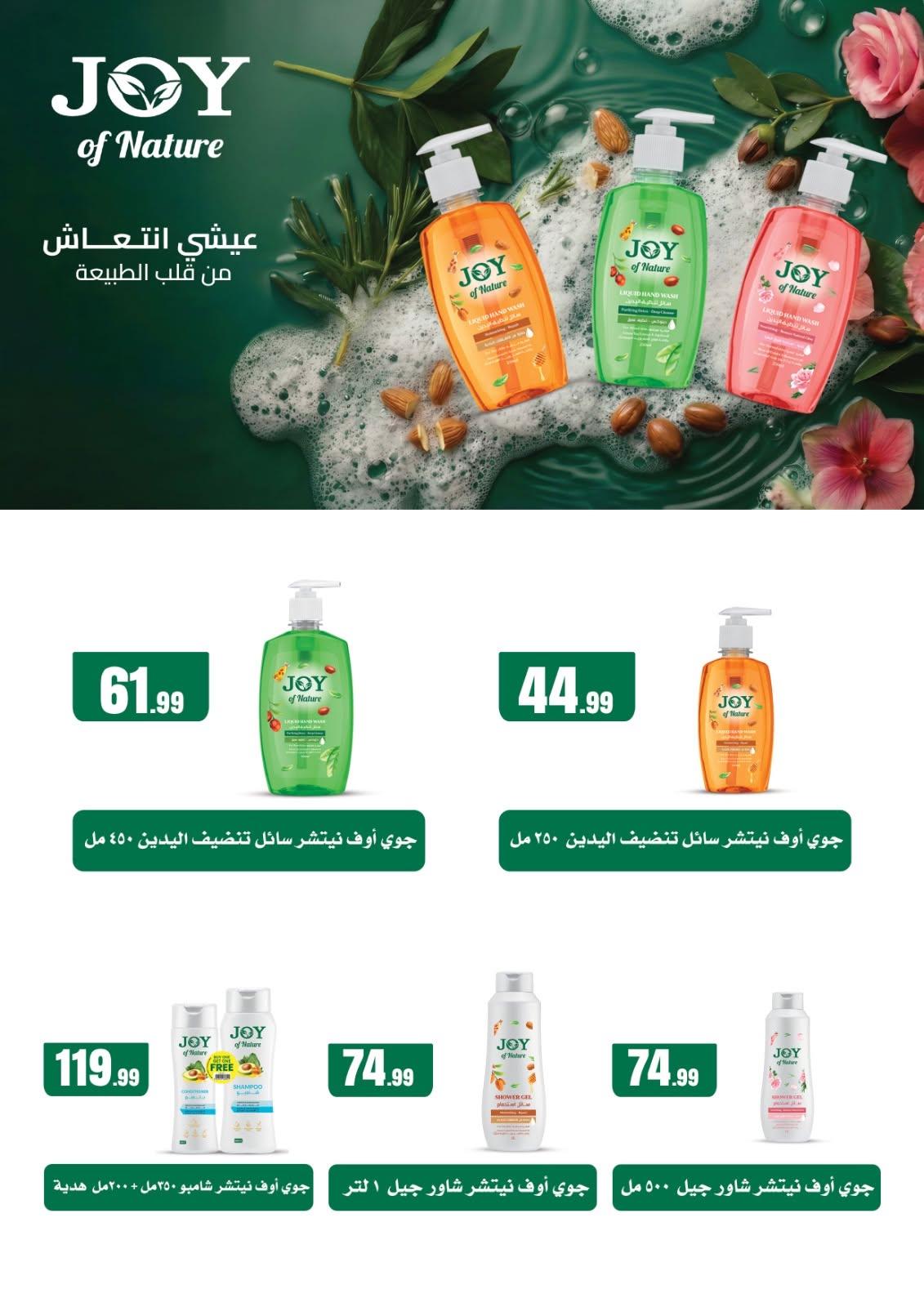 عروض المحلاوي ستورز صفحة 55