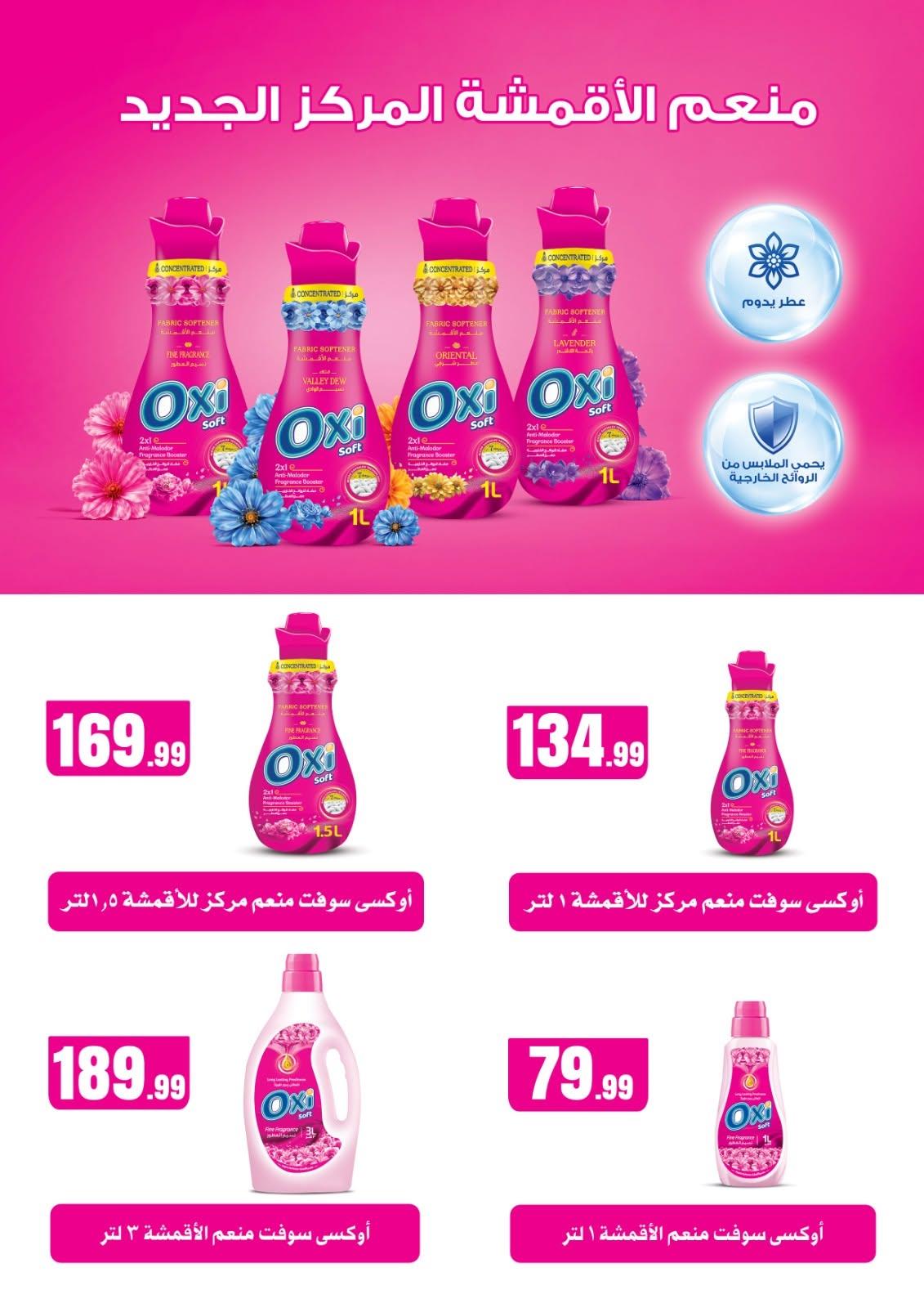 عروض المحلاوي ستورز صفحة 57